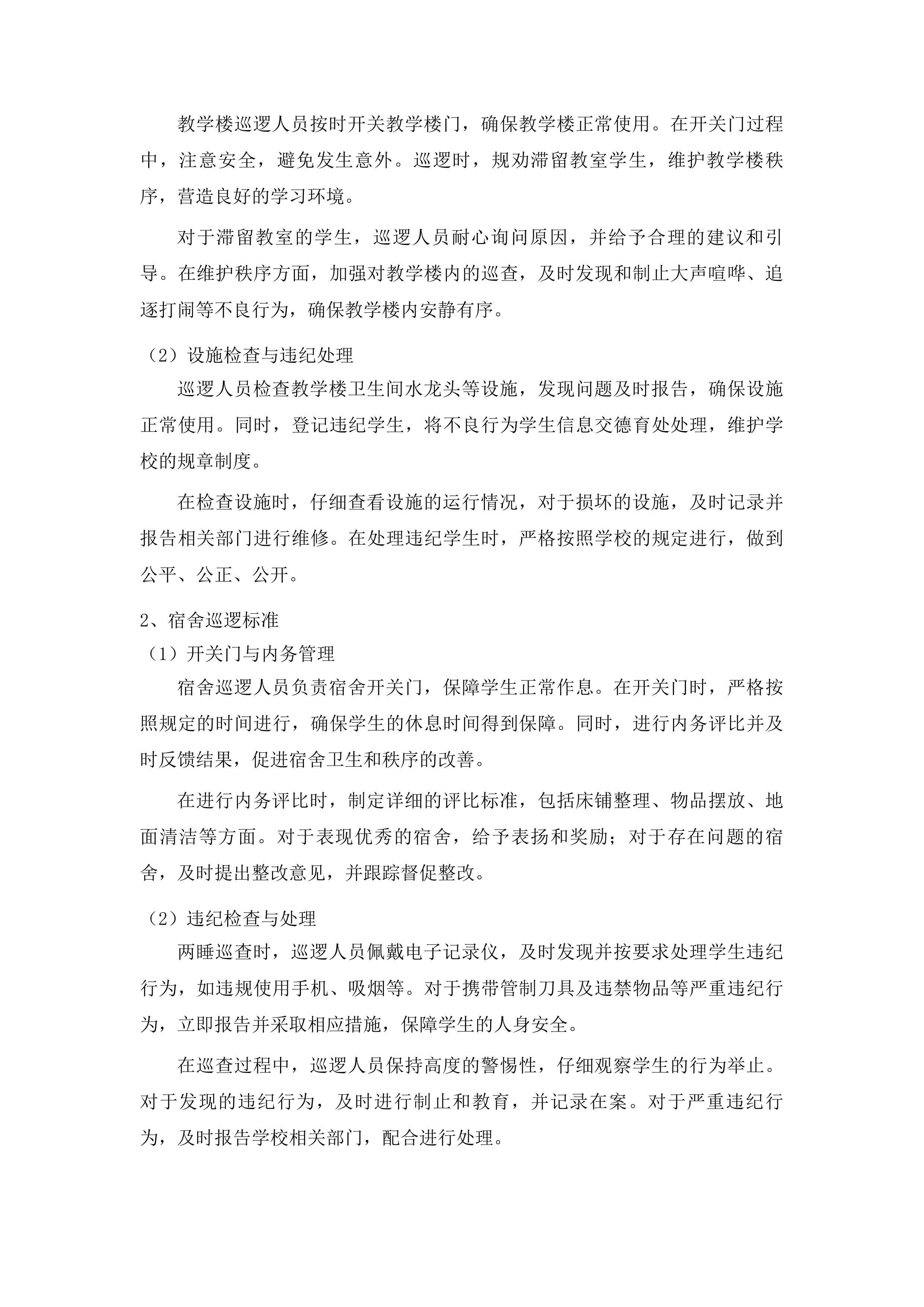 南丹县高级中学校园安保服务投标方案.docx 第15页