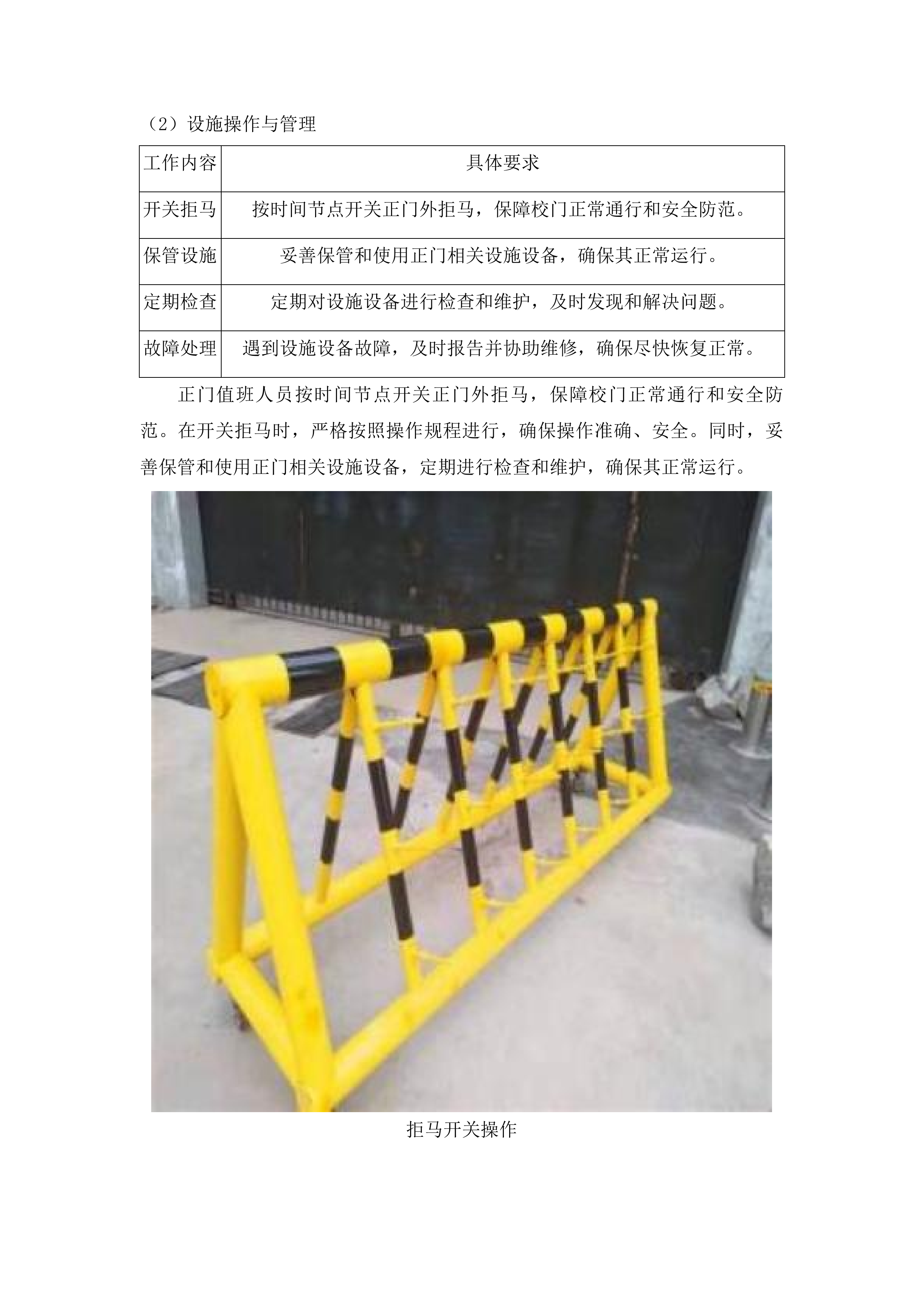 南丹县高级中学校园安保服务投标方案.docx 第13页