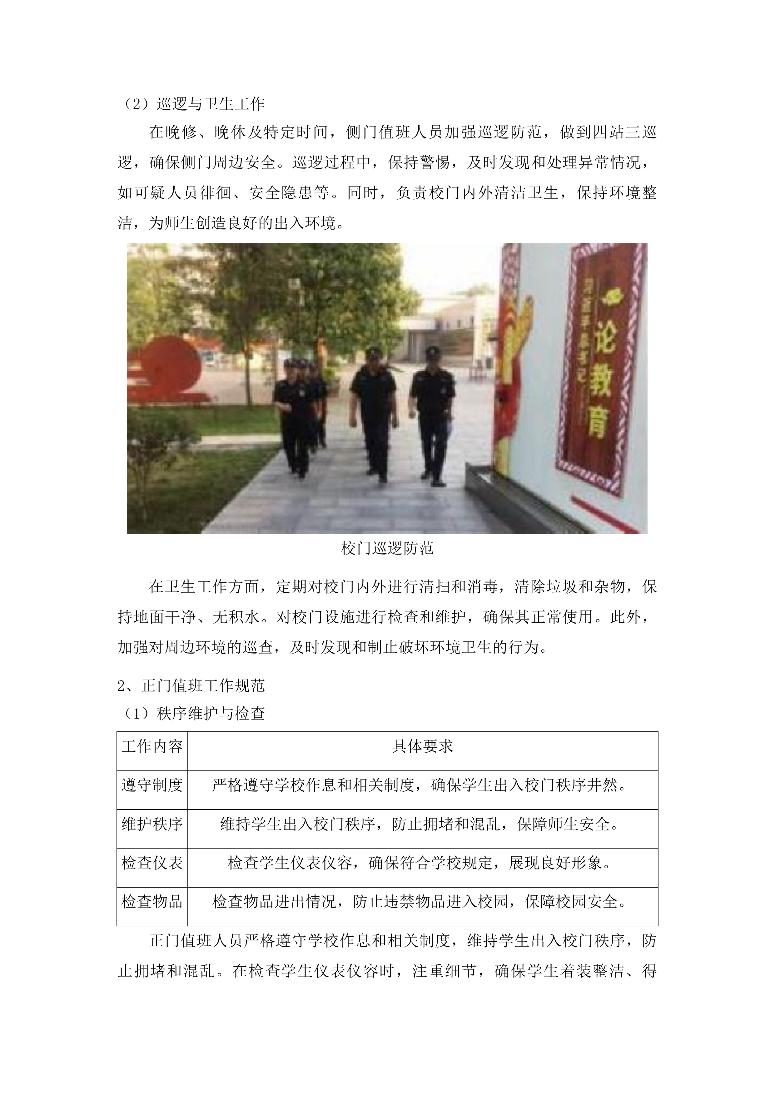南丹县高级中学校园安保服务投标方案.docx 第11页