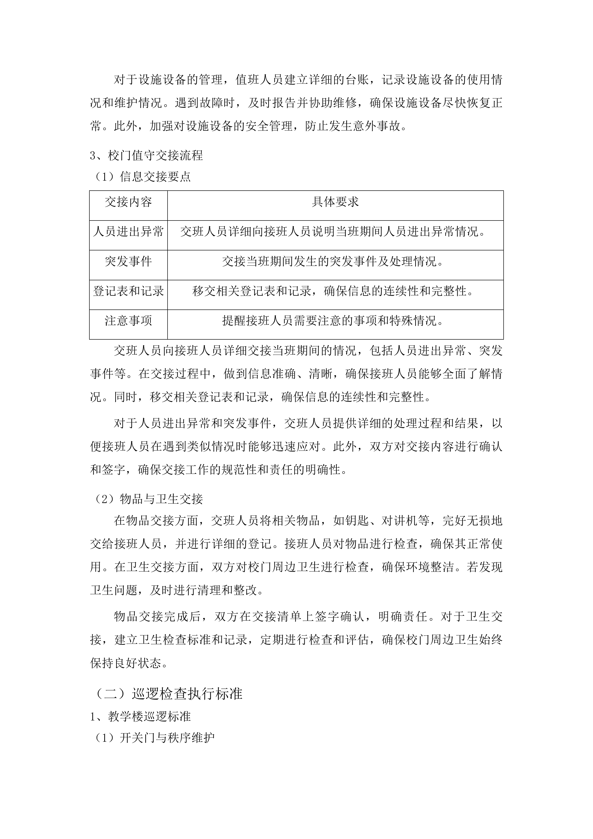 南丹县高级中学校园安保服务投标方案.docx 第14页