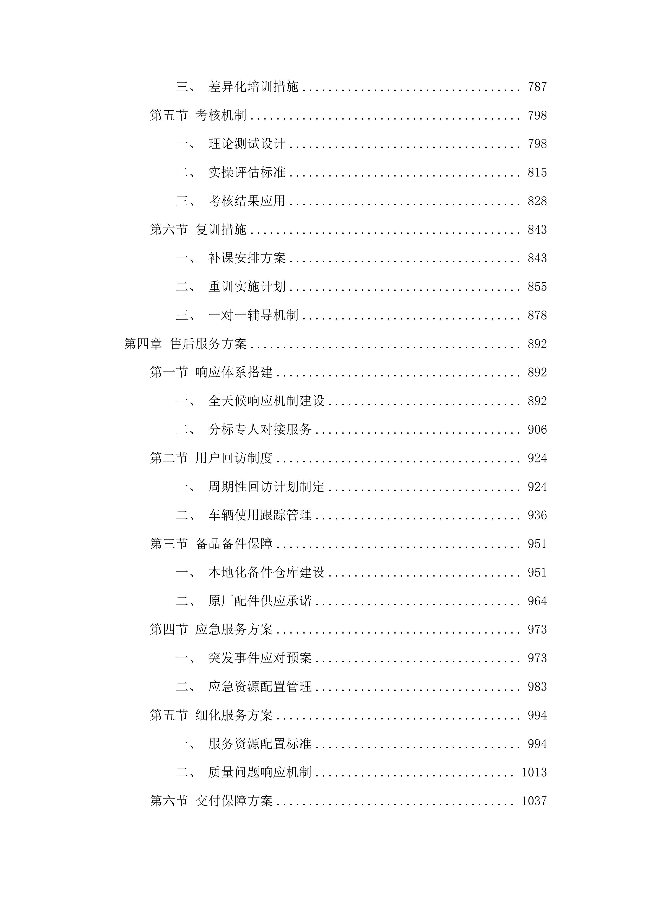 南宁市公安局交通警察支队采购执勤执法用车项目投标方案.docx 第4页