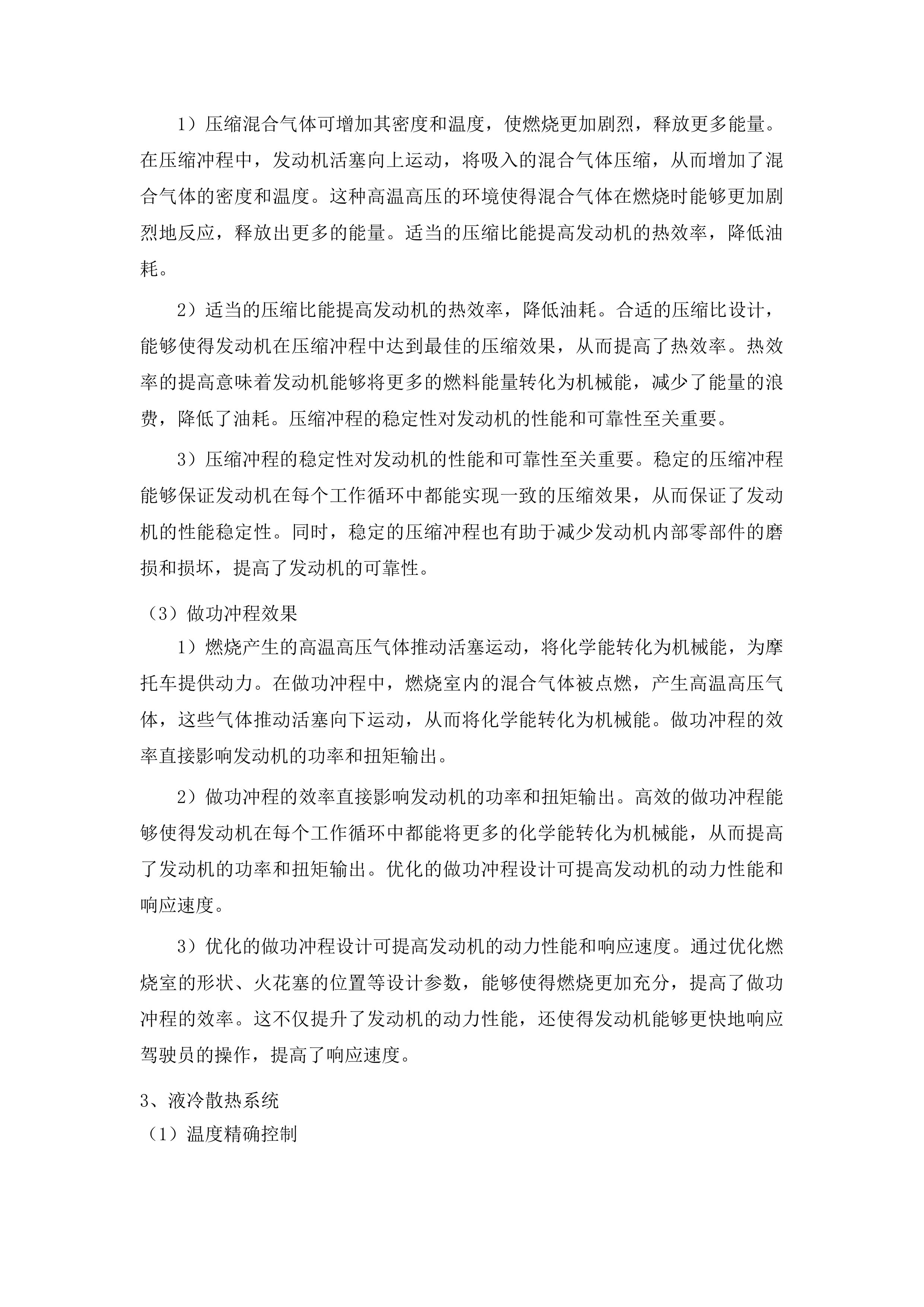 南宁市公安局交通警察支队采购执勤执法用车项目投标方案.docx 第10页