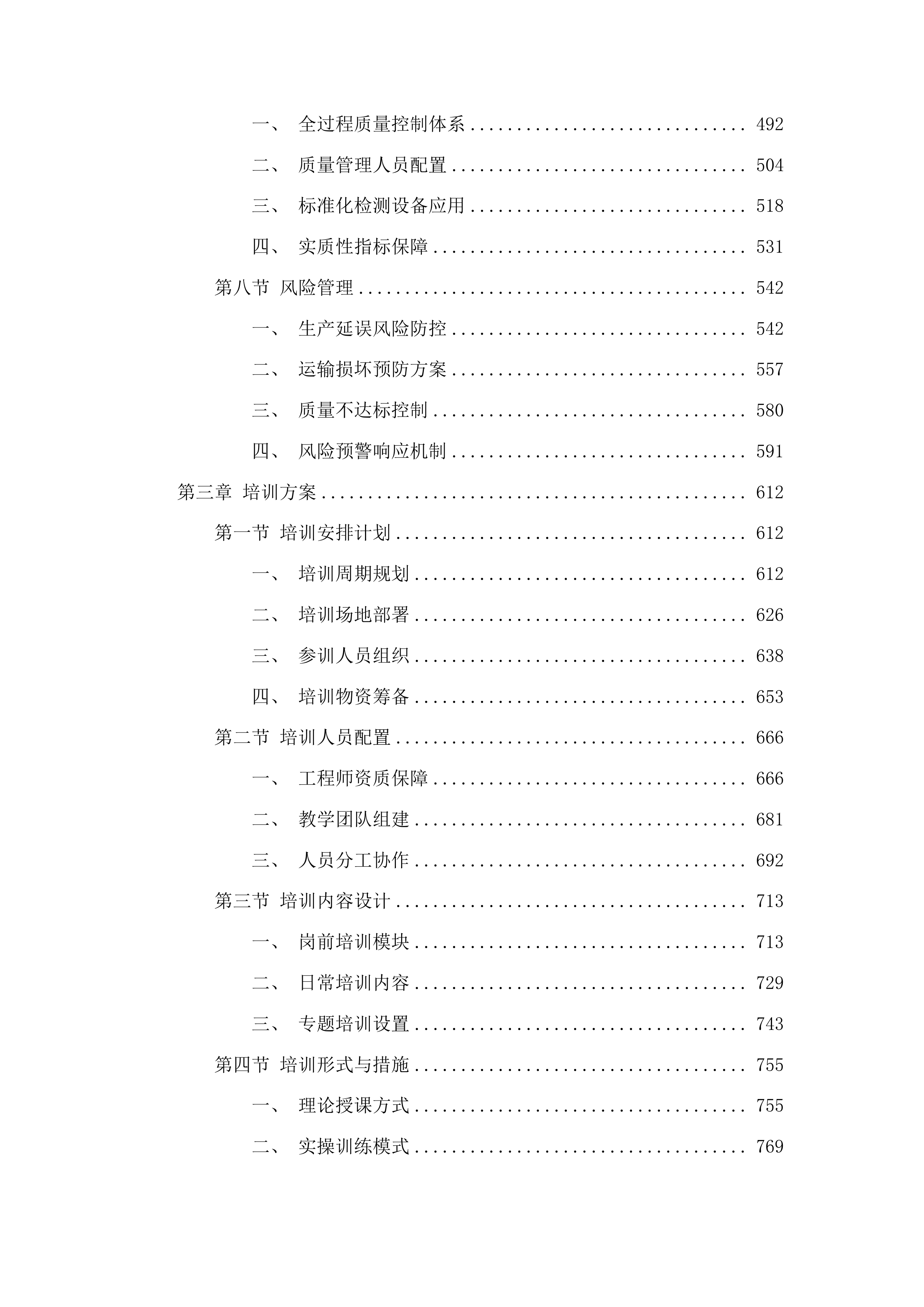 南宁市公安局交通警察支队采购执勤执法用车项目投标方案.docx 第3页