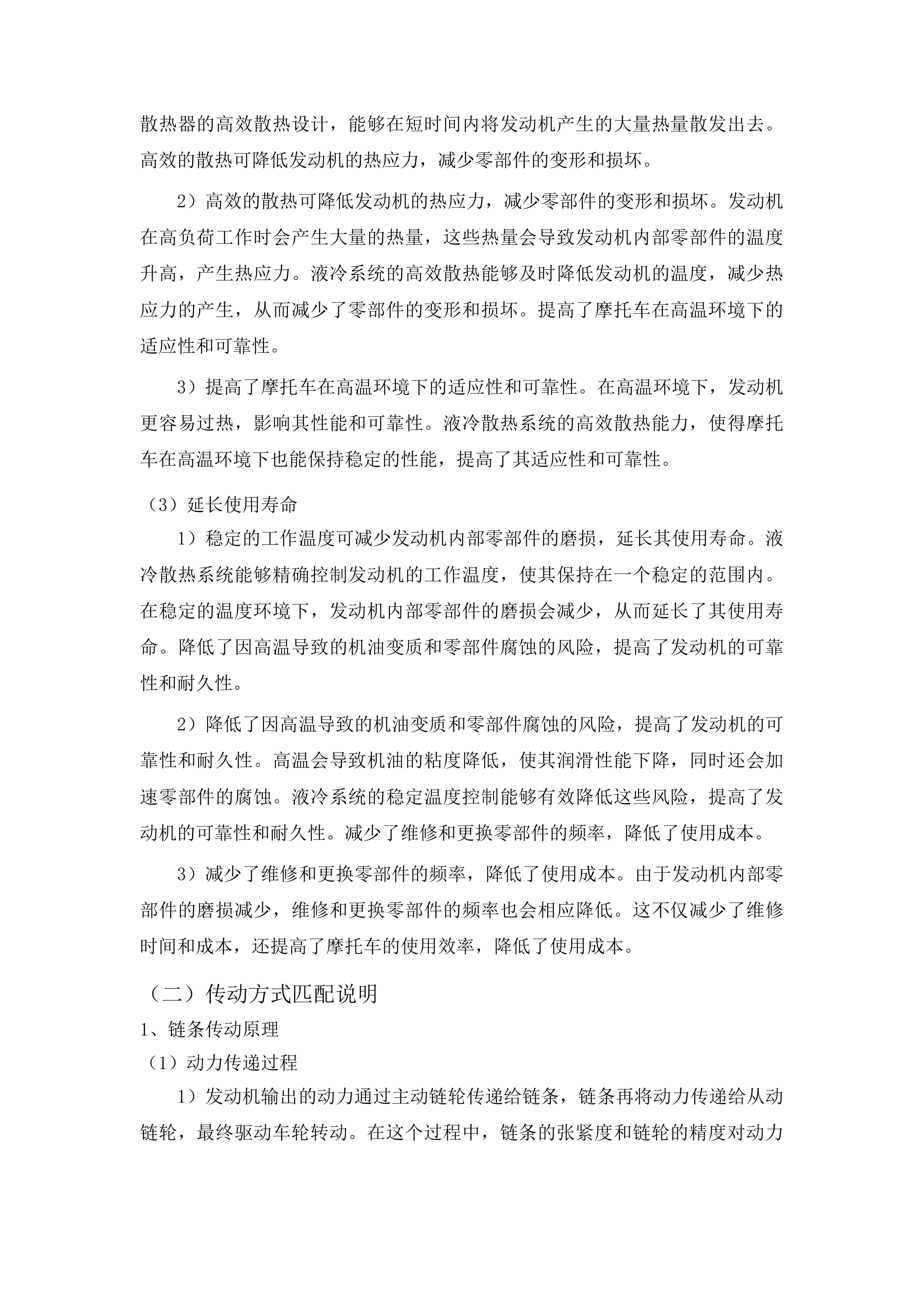 南宁市公安局交通警察支队采购执勤执法用车项目投标方案.docx 第12页