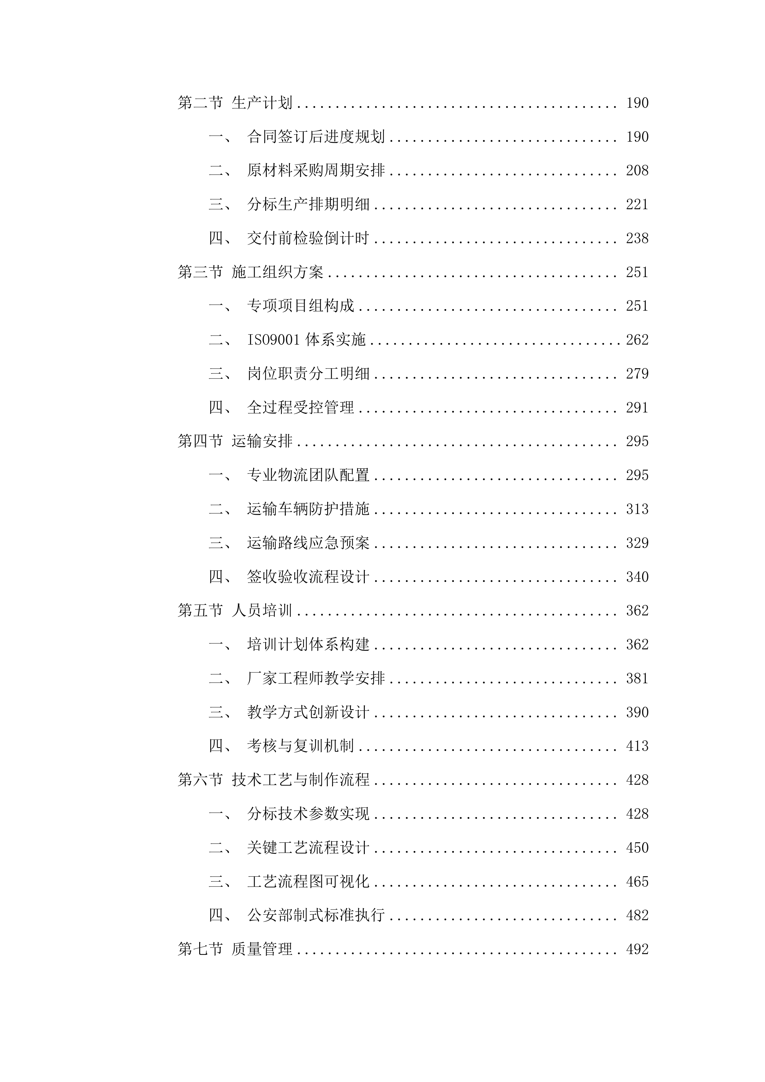 南宁市公安局交通警察支队采购执勤执法用车项目投标方案.docx 第2页