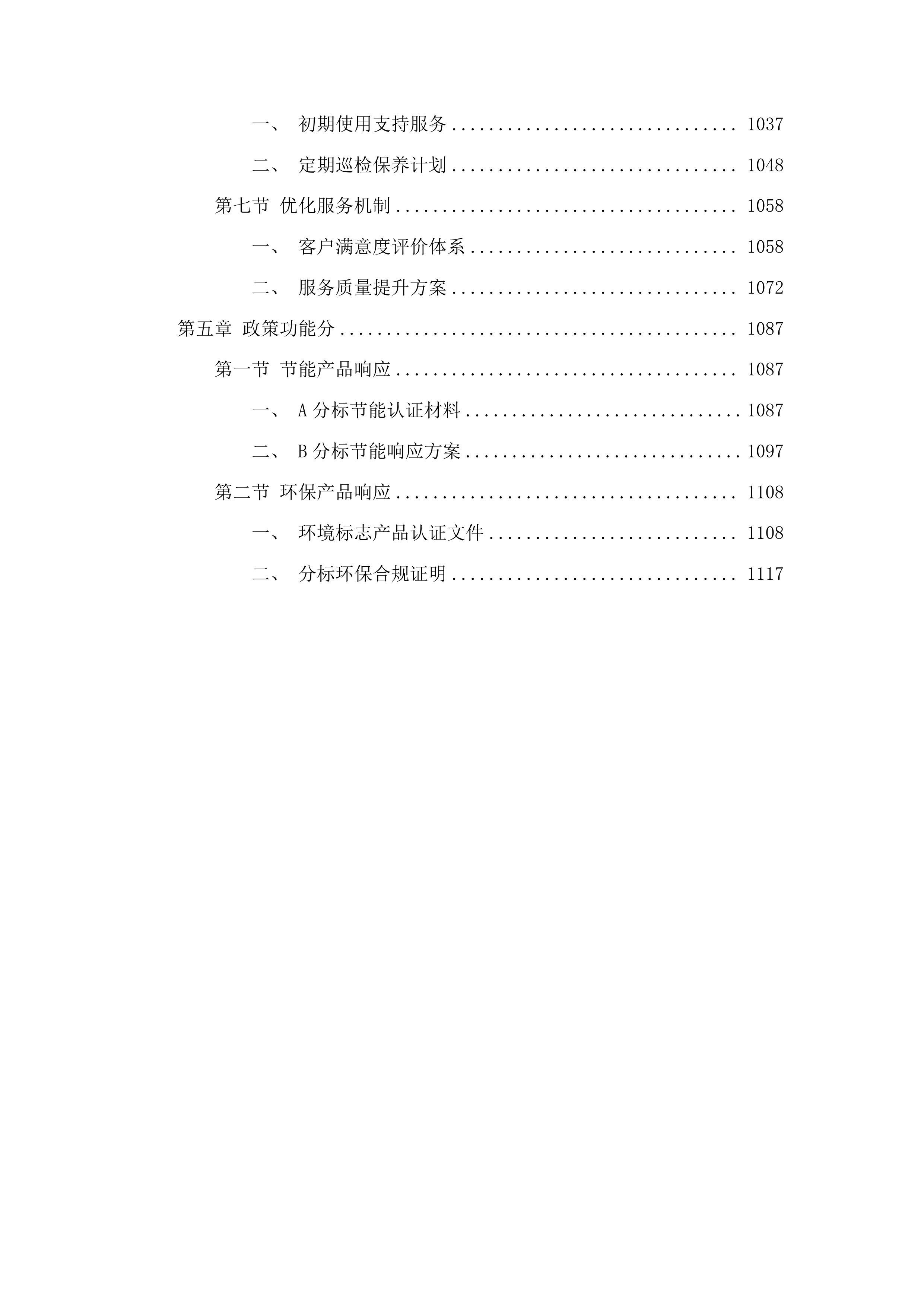 南宁市公安局交通警察支队采购执勤执法用车项目投标方案.docx 第5页