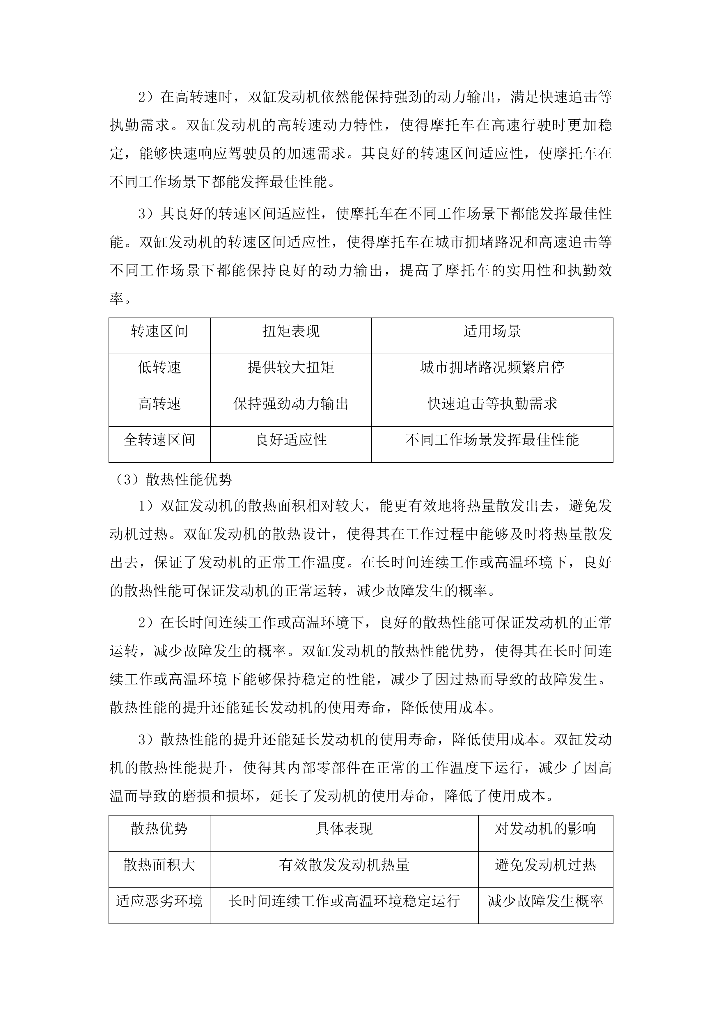 南宁市公安局交通警察支队采购执勤执法用车项目投标方案.docx 第8页