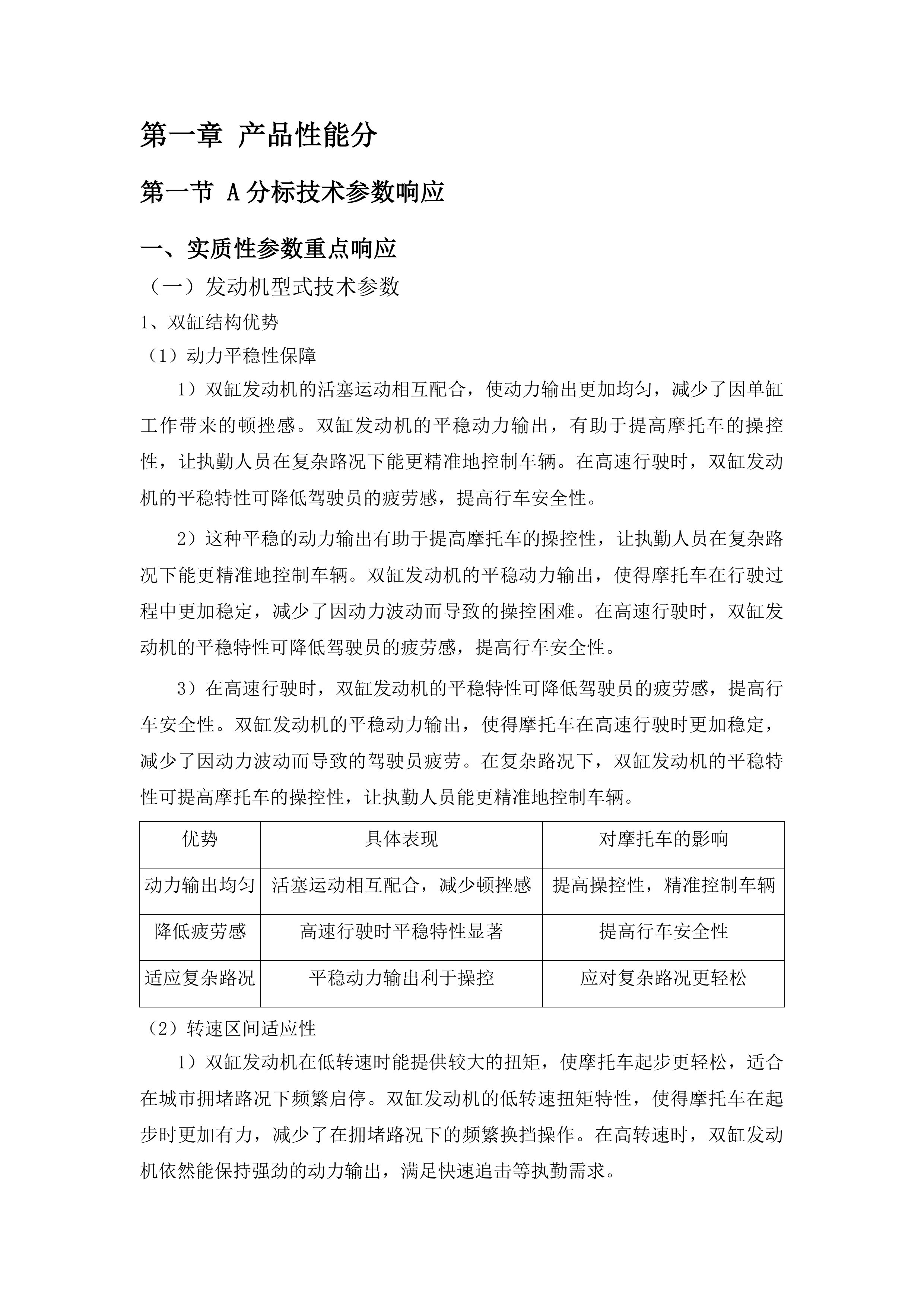南宁市公安局交通警察支队采购执勤执法用车项目投标方案.docx 第7页