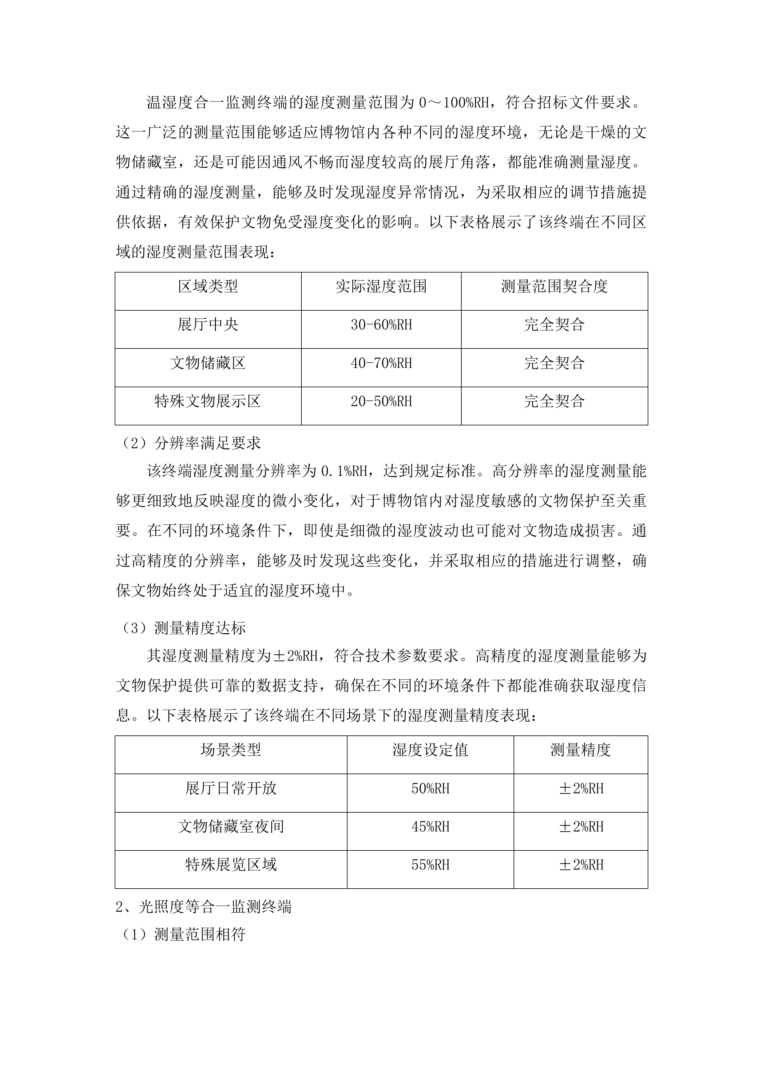 博物馆馆藏文物预防性保护项目投标方案.docx 第14页