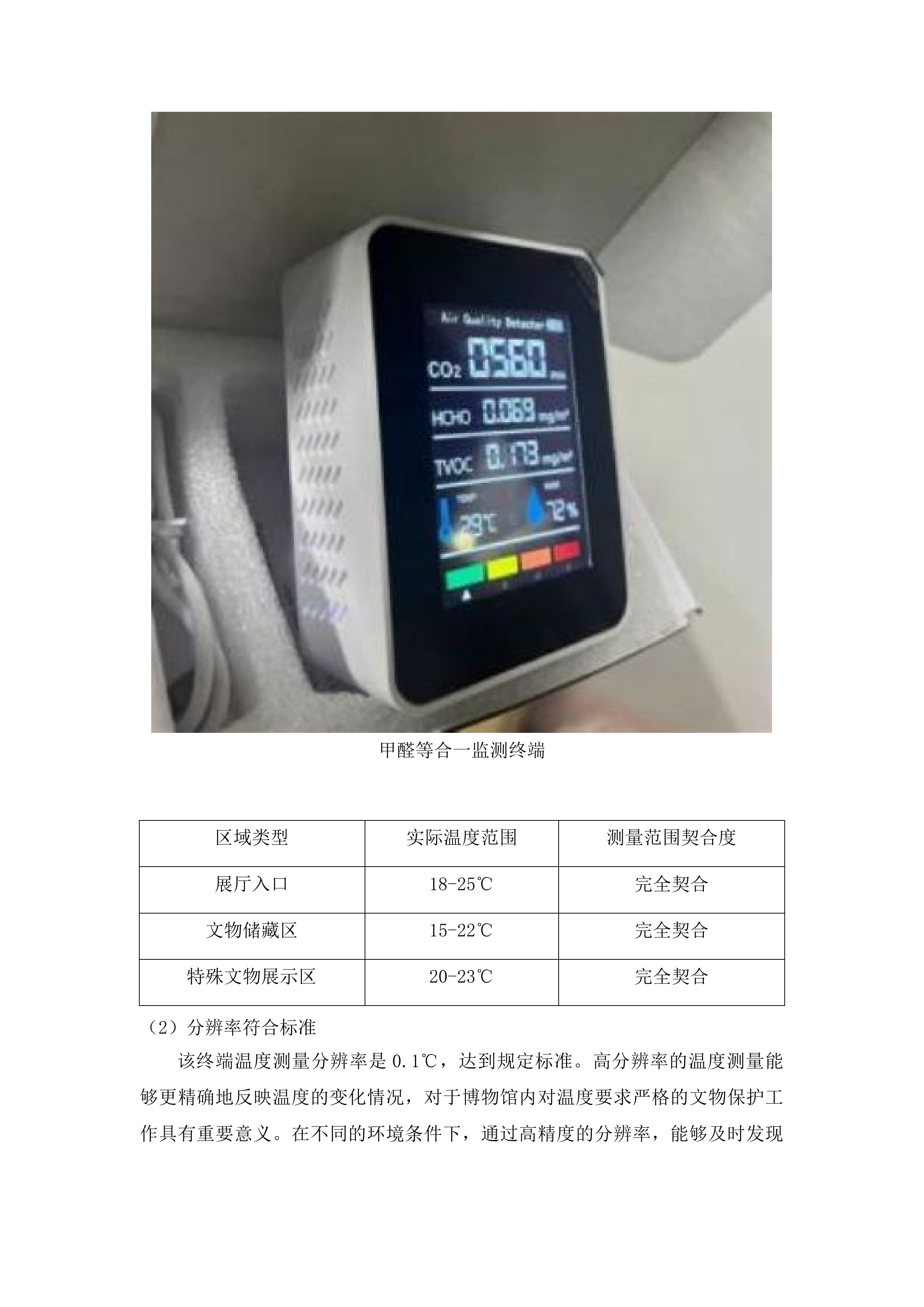 博物馆馆藏文物预防性保护项目投标方案.docx 第12页