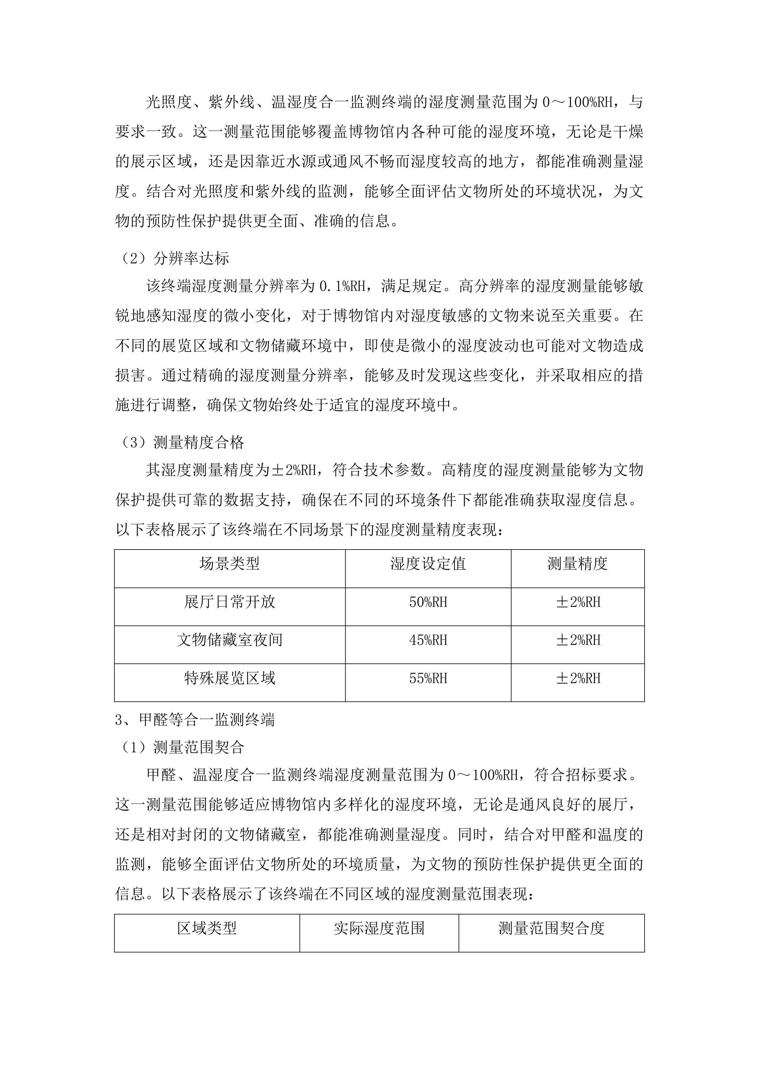 博物馆馆藏文物预防性保护项目投标方案.docx 第15页