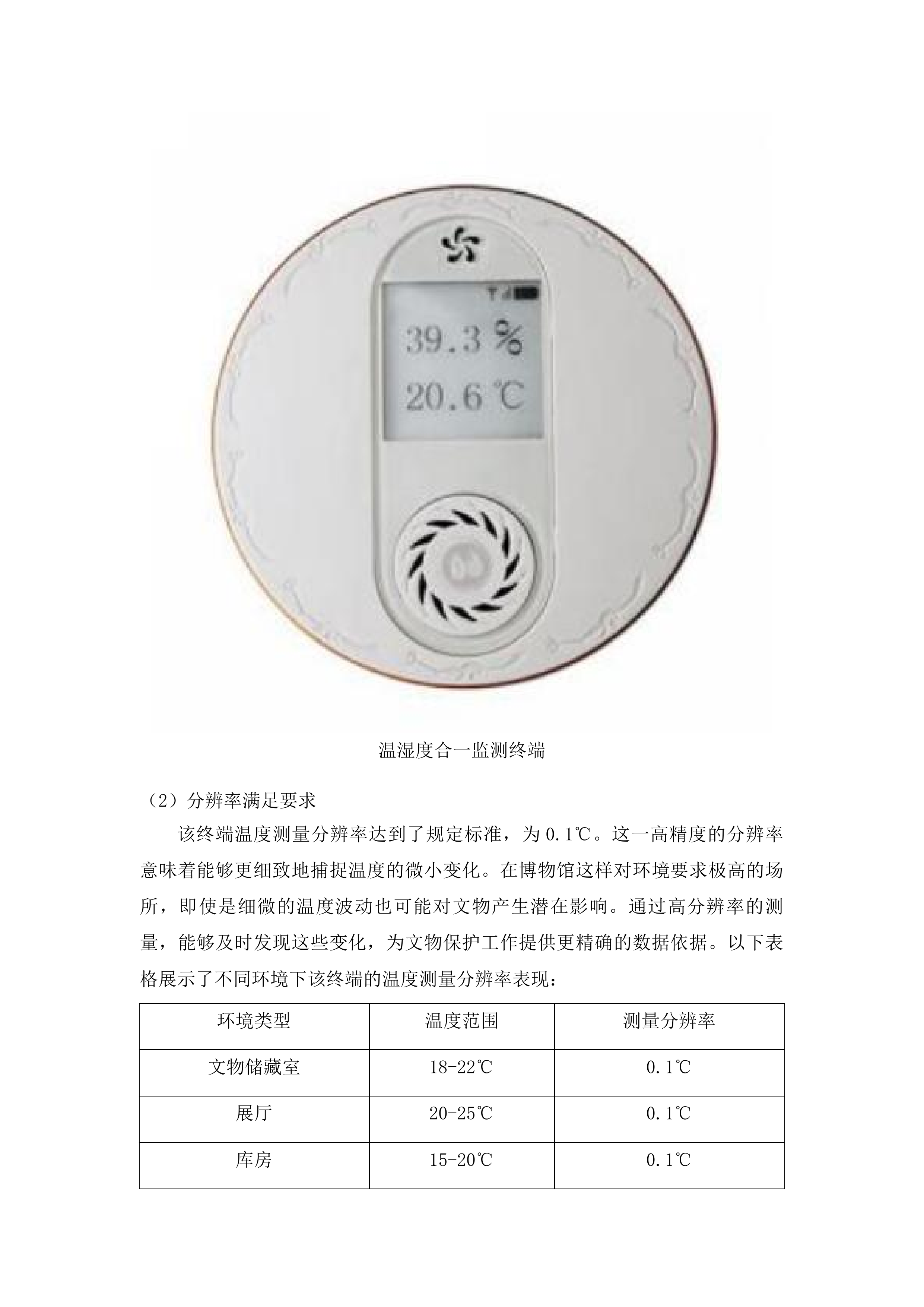博物馆馆藏文物预防性保护项目投标方案.docx 第9页