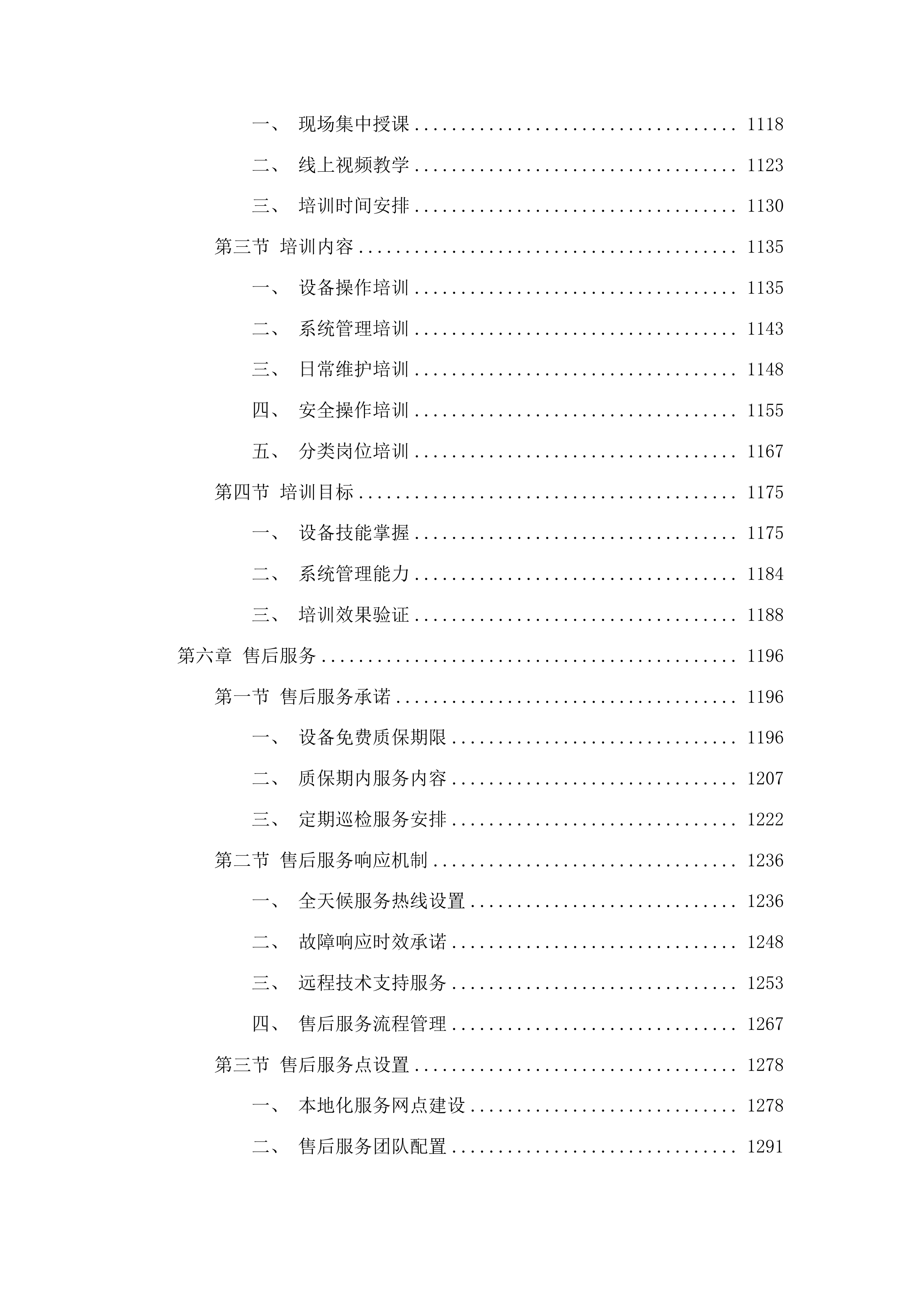 博物馆馆藏文物预防性保护项目投标方案.docx 第6页