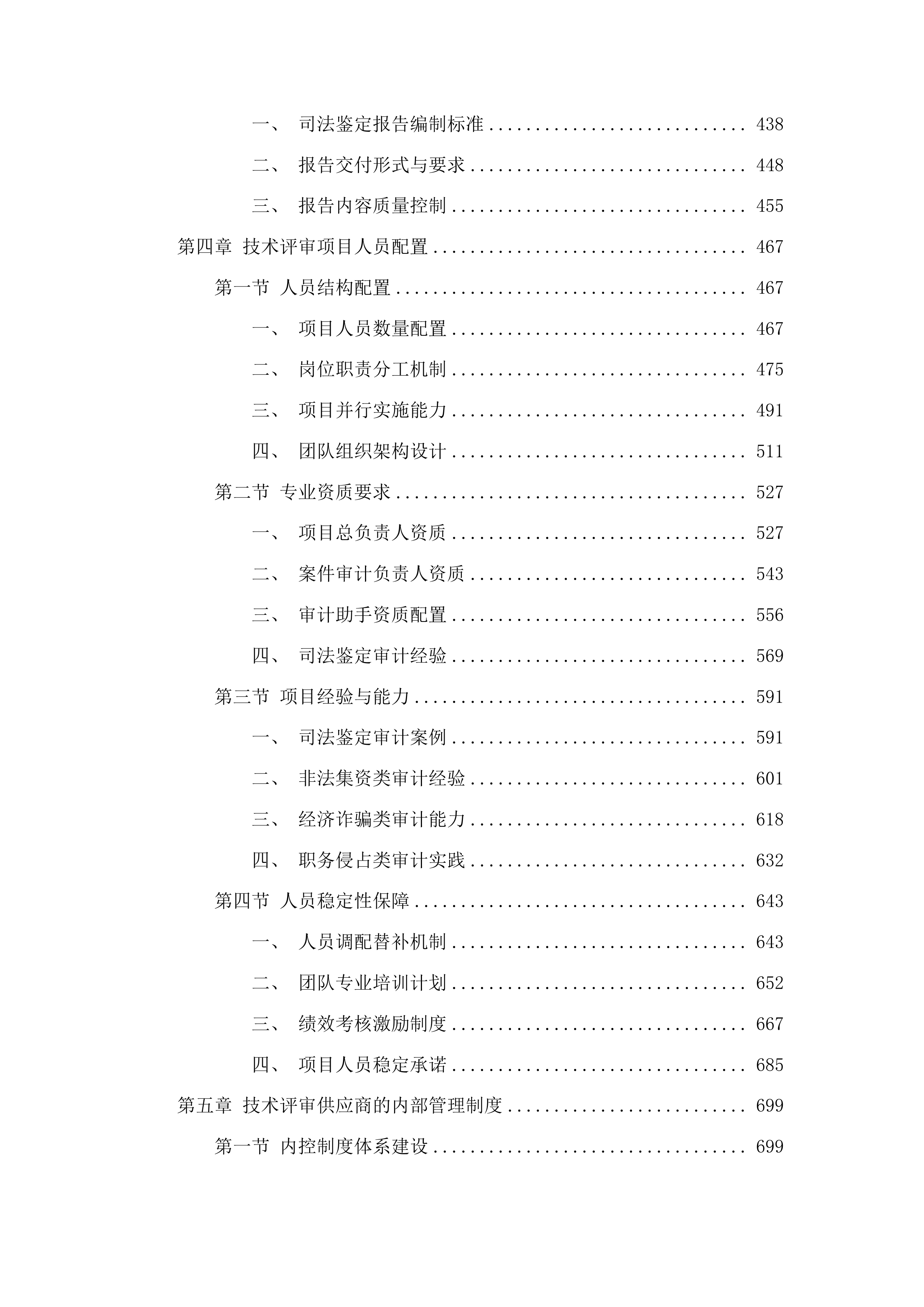 司法会计审计服务投标方案.docx 第3页