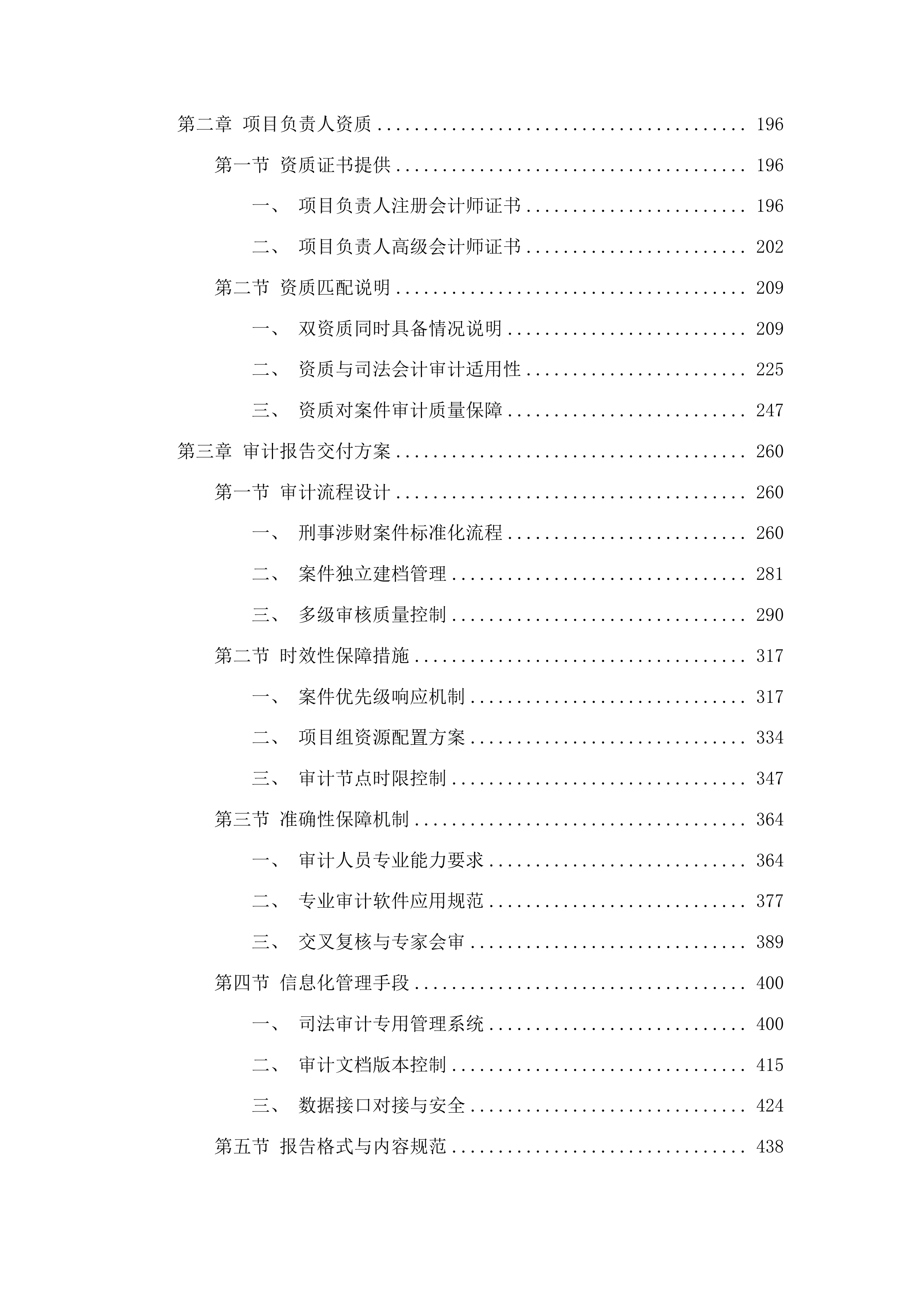 司法会计审计服务投标方案.docx 第2页