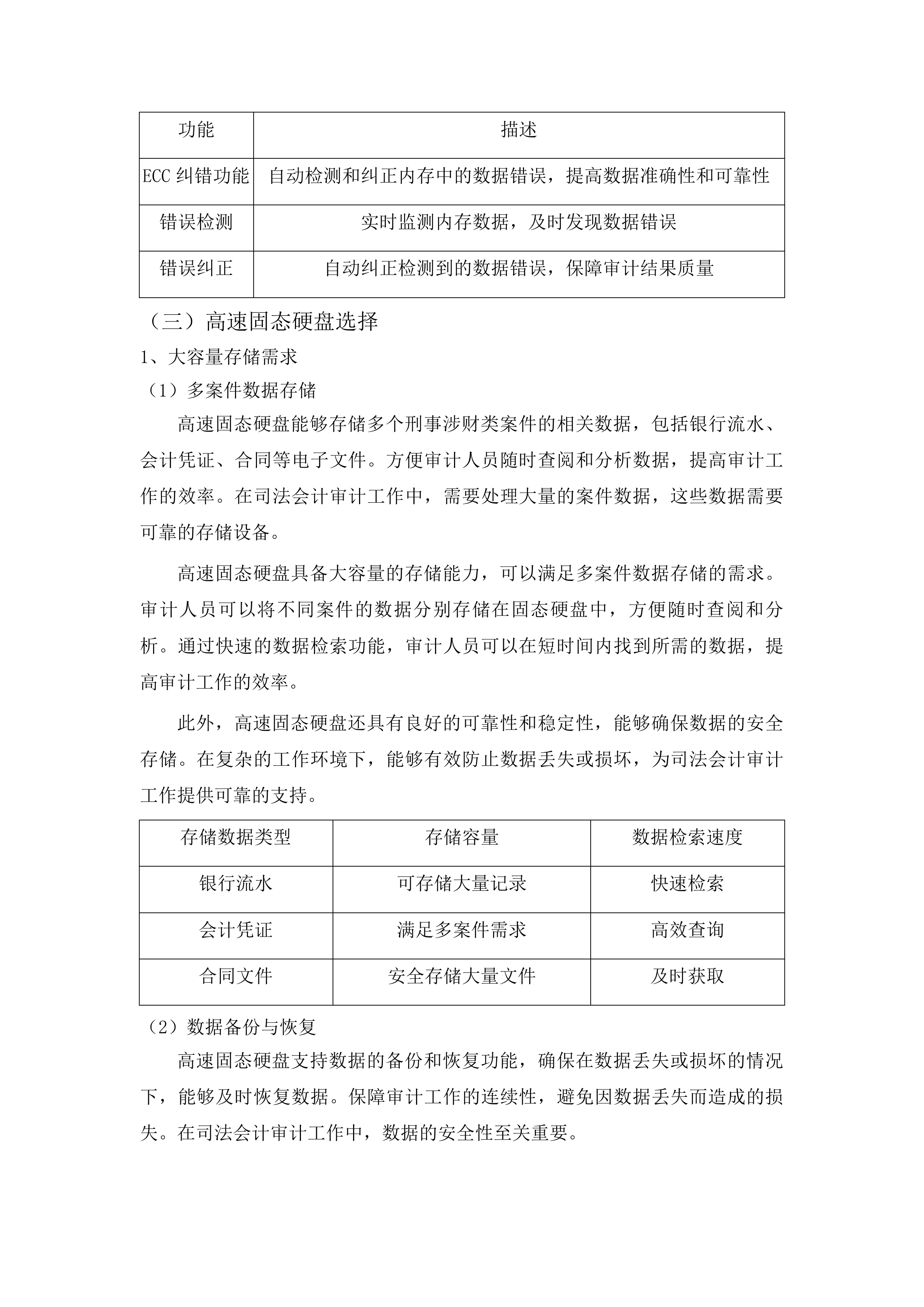 司法会计审计服务投标方案.docx 第15页