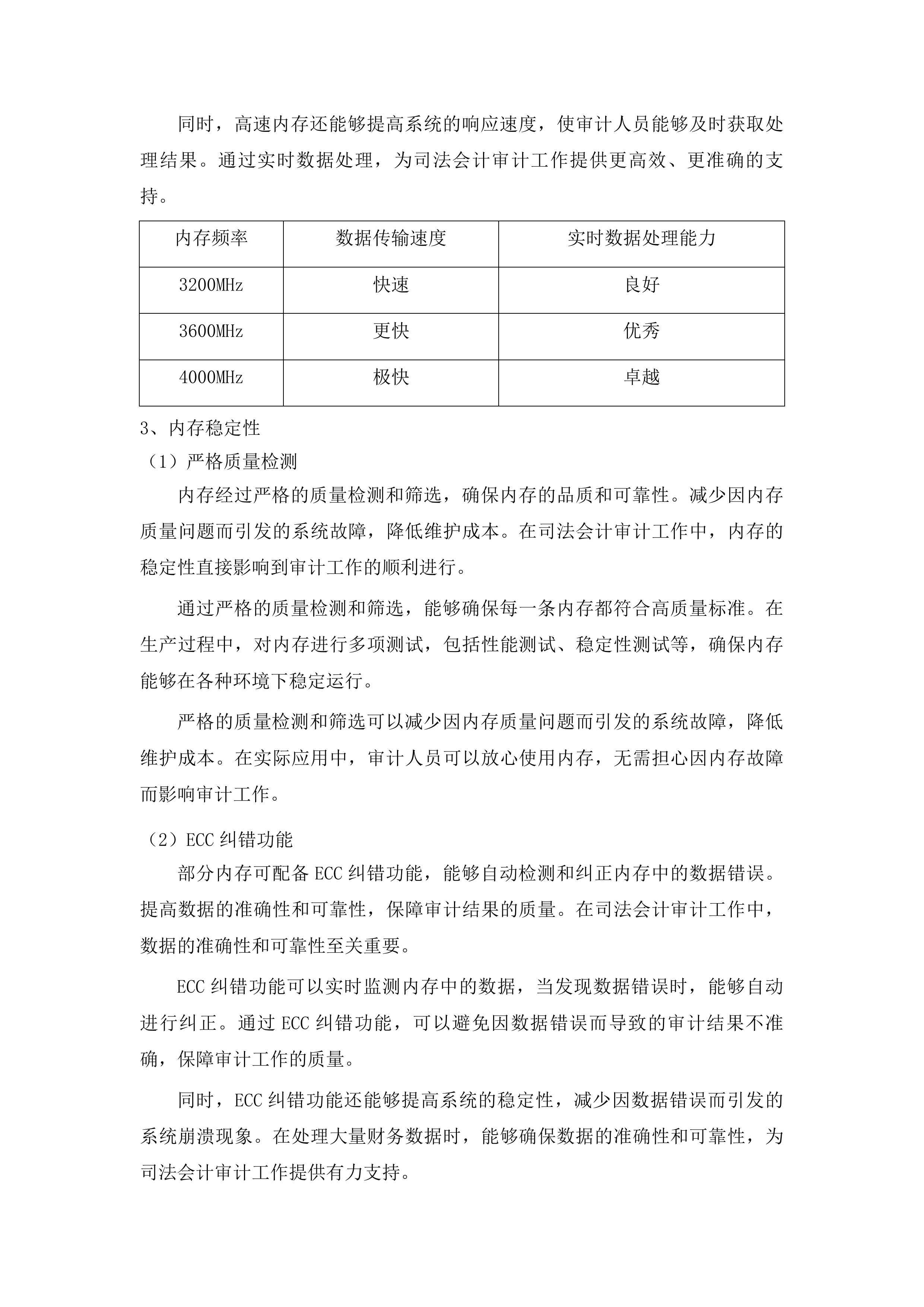 司法会计审计服务投标方案.docx 第14页
