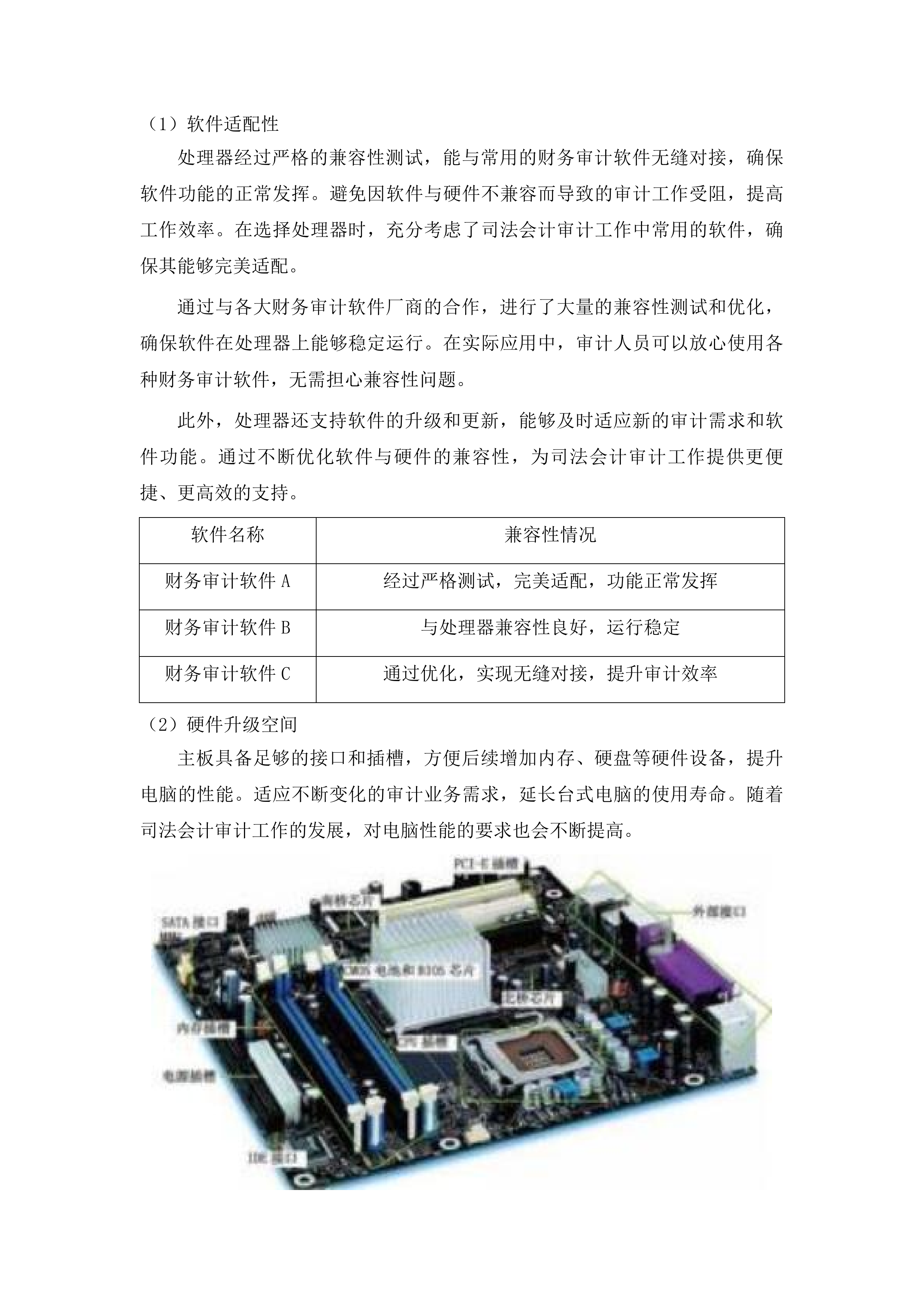 司法会计审计服务投标方案.docx 第11页