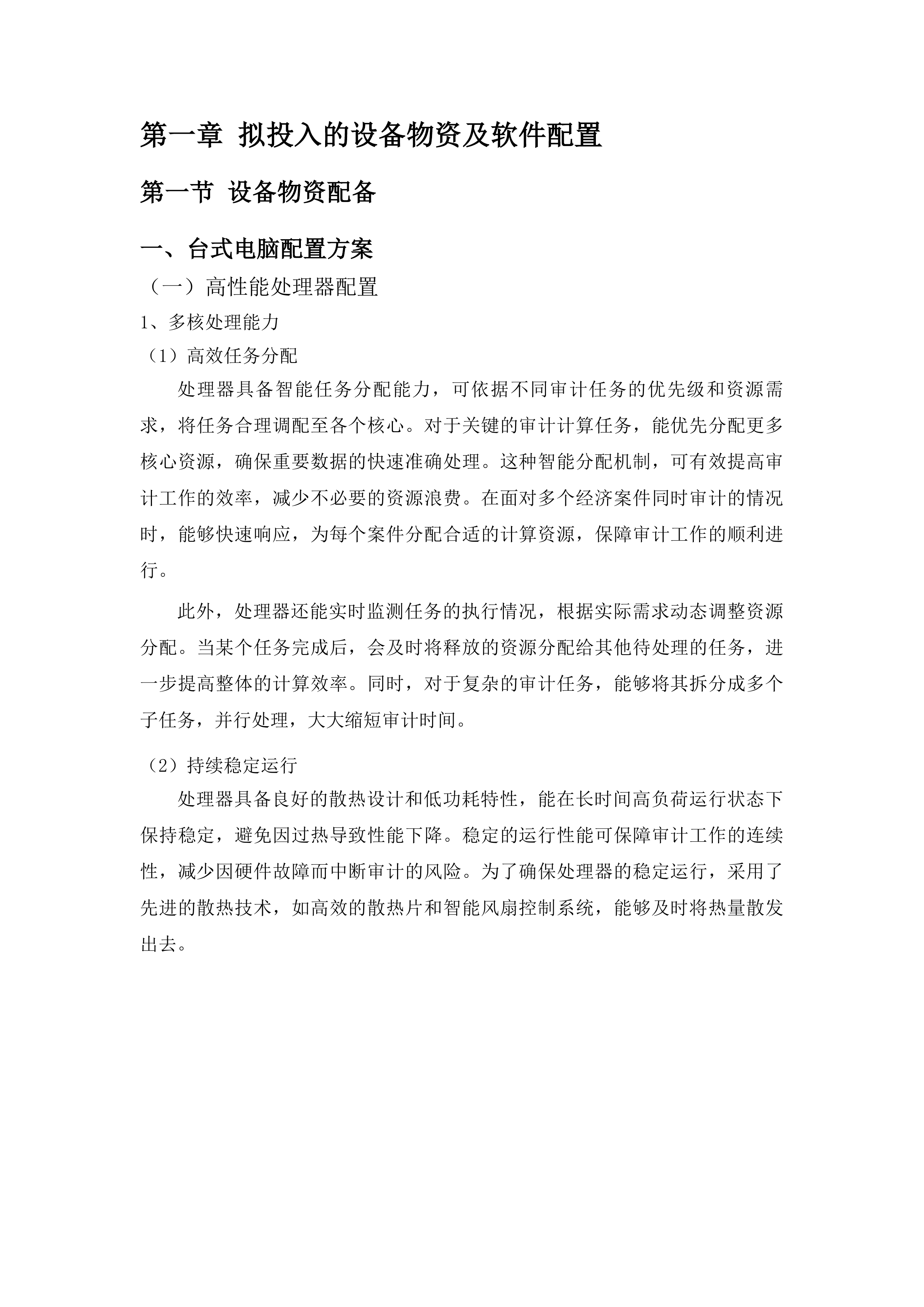 司法会计审计服务投标方案.docx 第8页