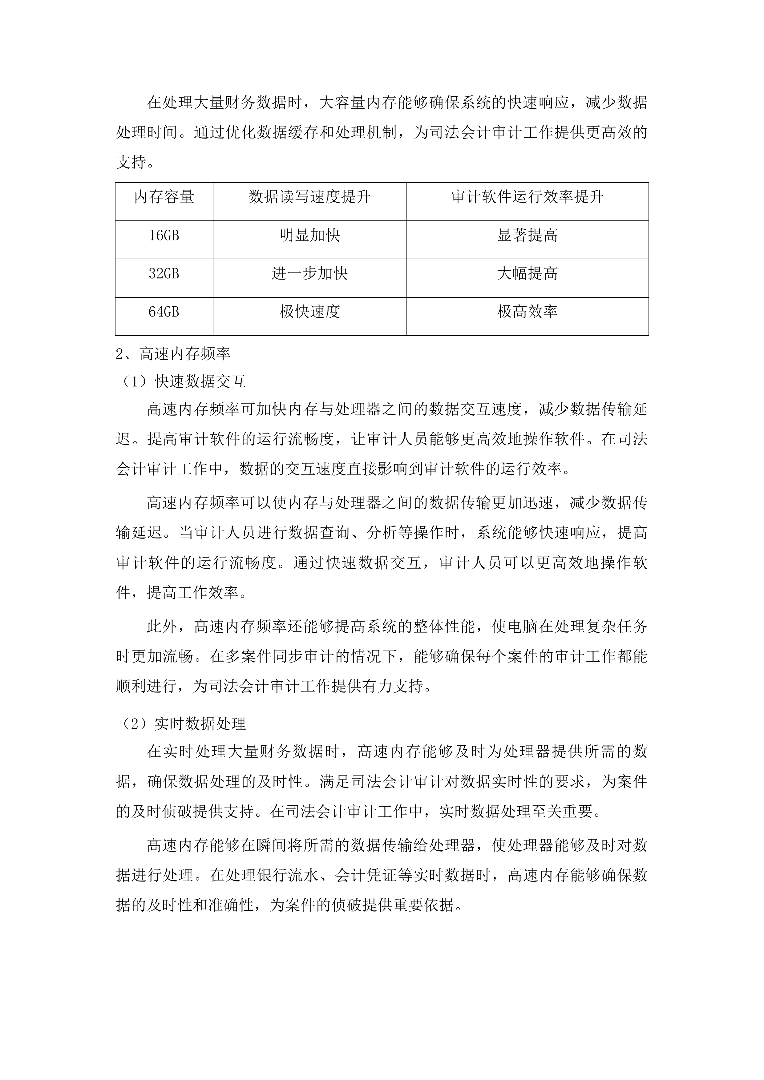 司法会计审计服务投标方案.docx 第13页