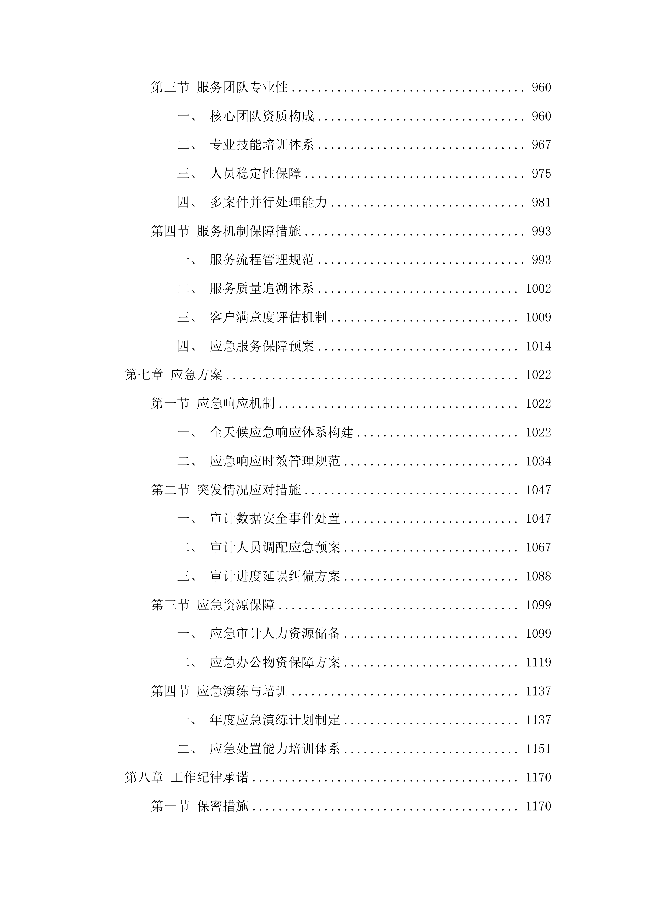 司法会计审计服务投标方案.docx 第5页