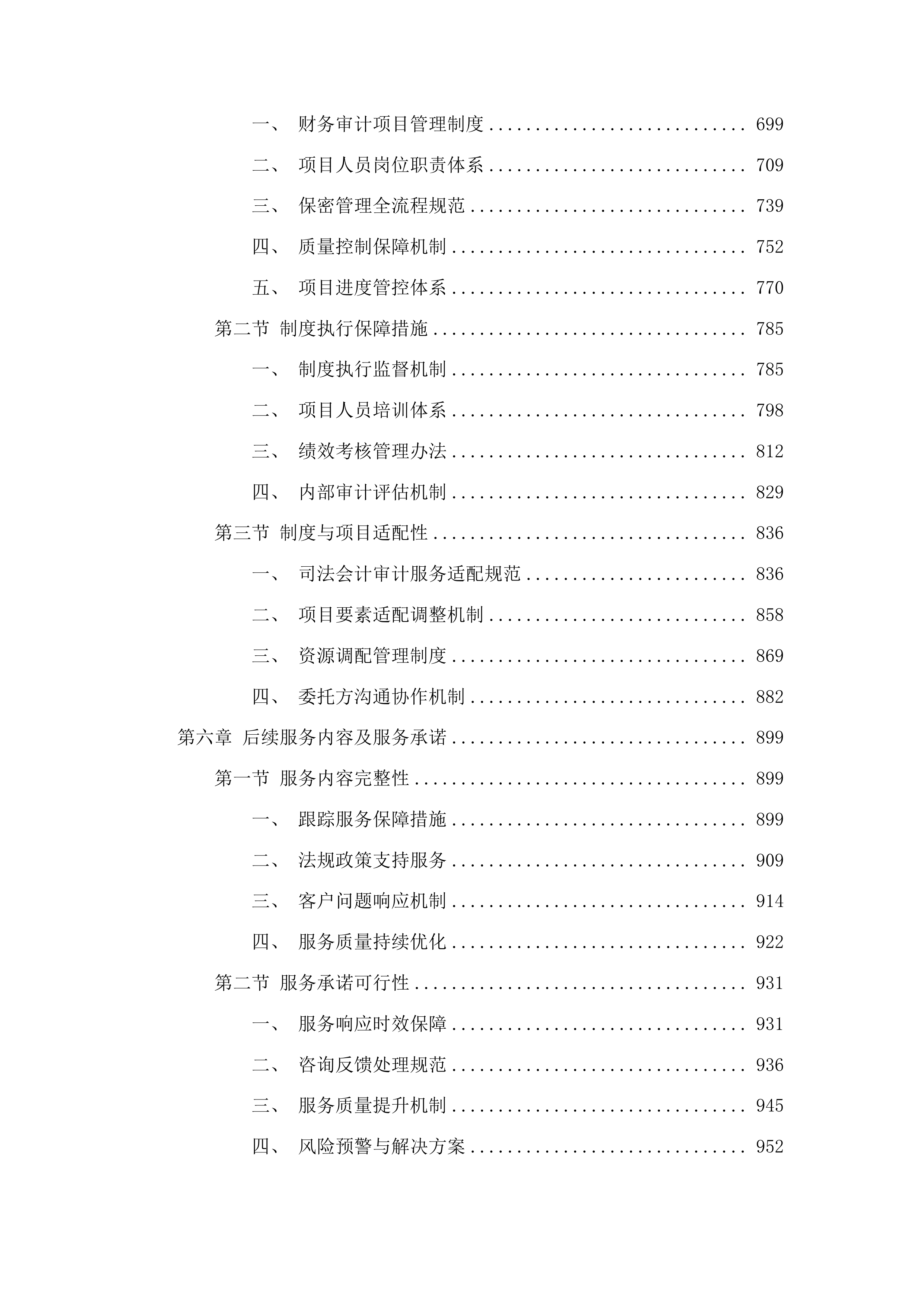 司法会计审计服务投标方案.docx 第4页