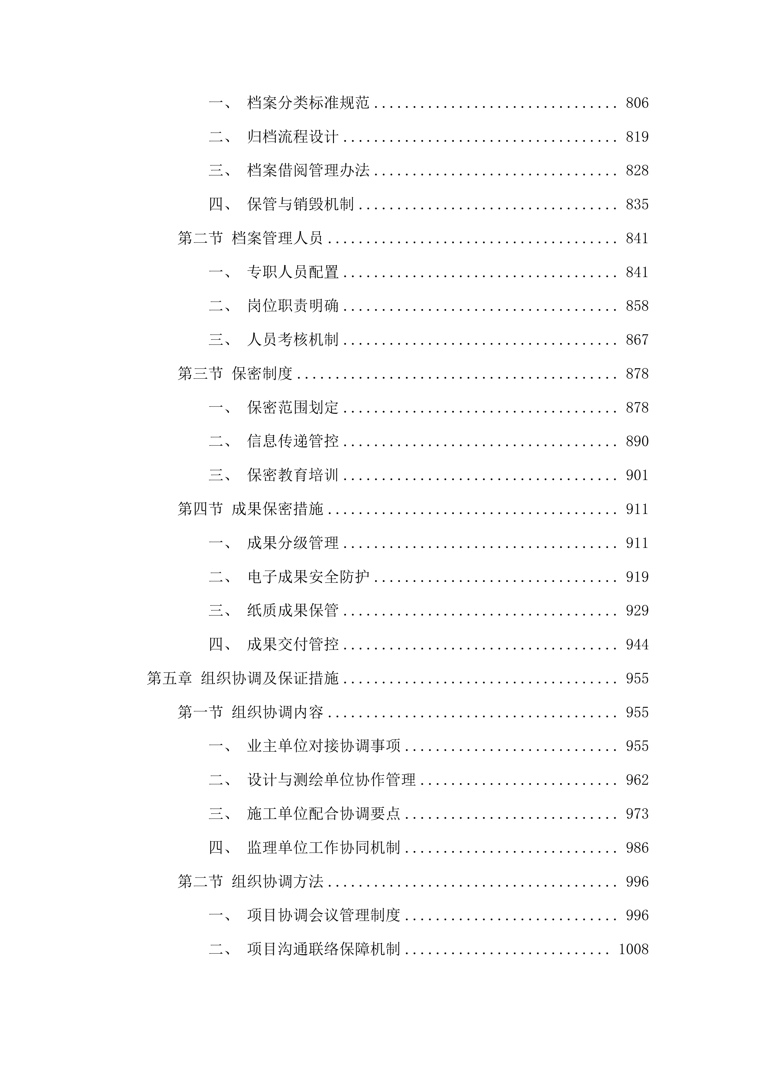 吉林省松原市前郭尔罗斯蒙古族自治县2025年渔业绿色循环发展试点项目初步设计投标方案.docx 第4页
