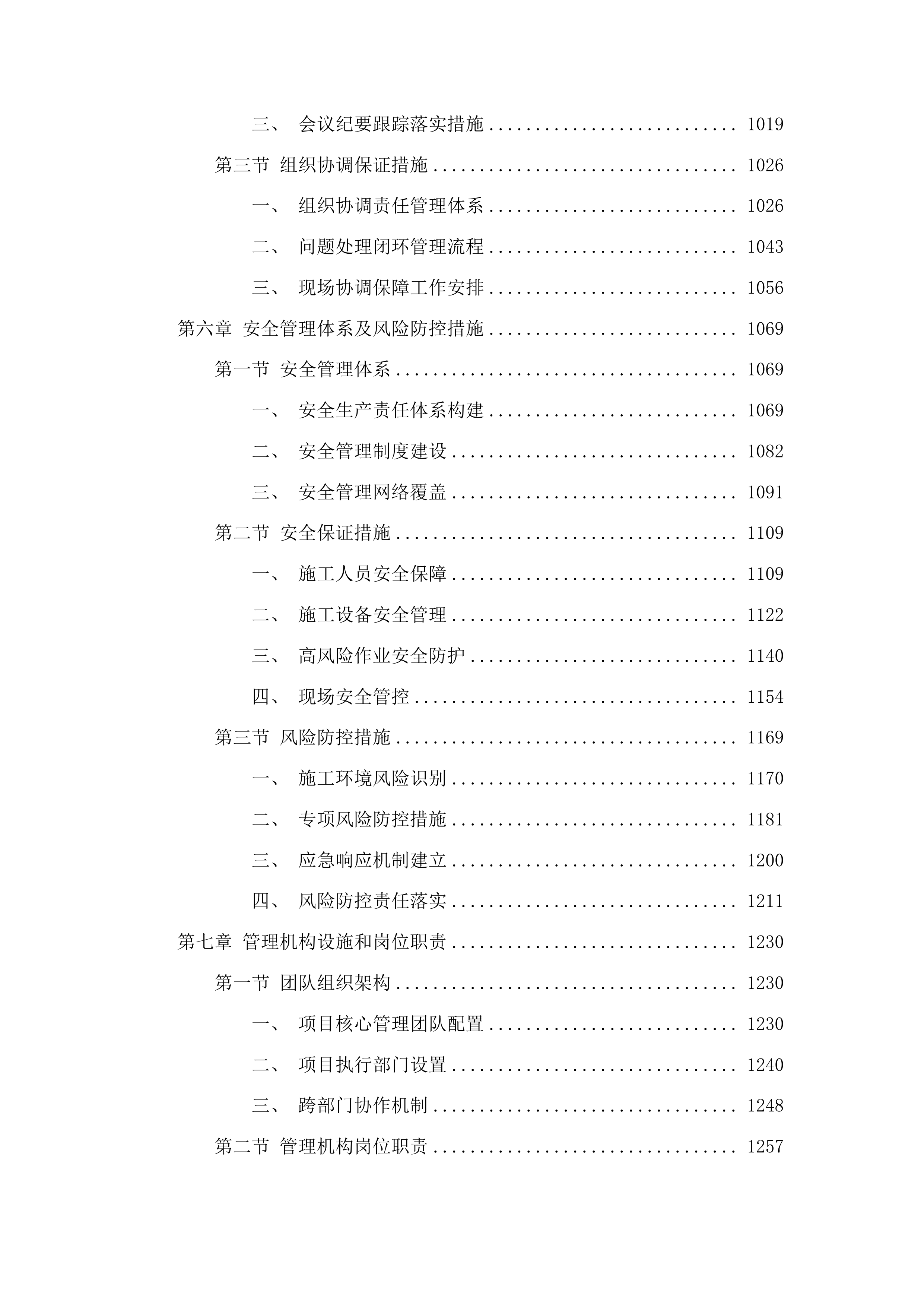 吉林省松原市前郭尔罗斯蒙古族自治县2025年渔业绿色循环发展试点项目初步设计投标方案.docx 第5页