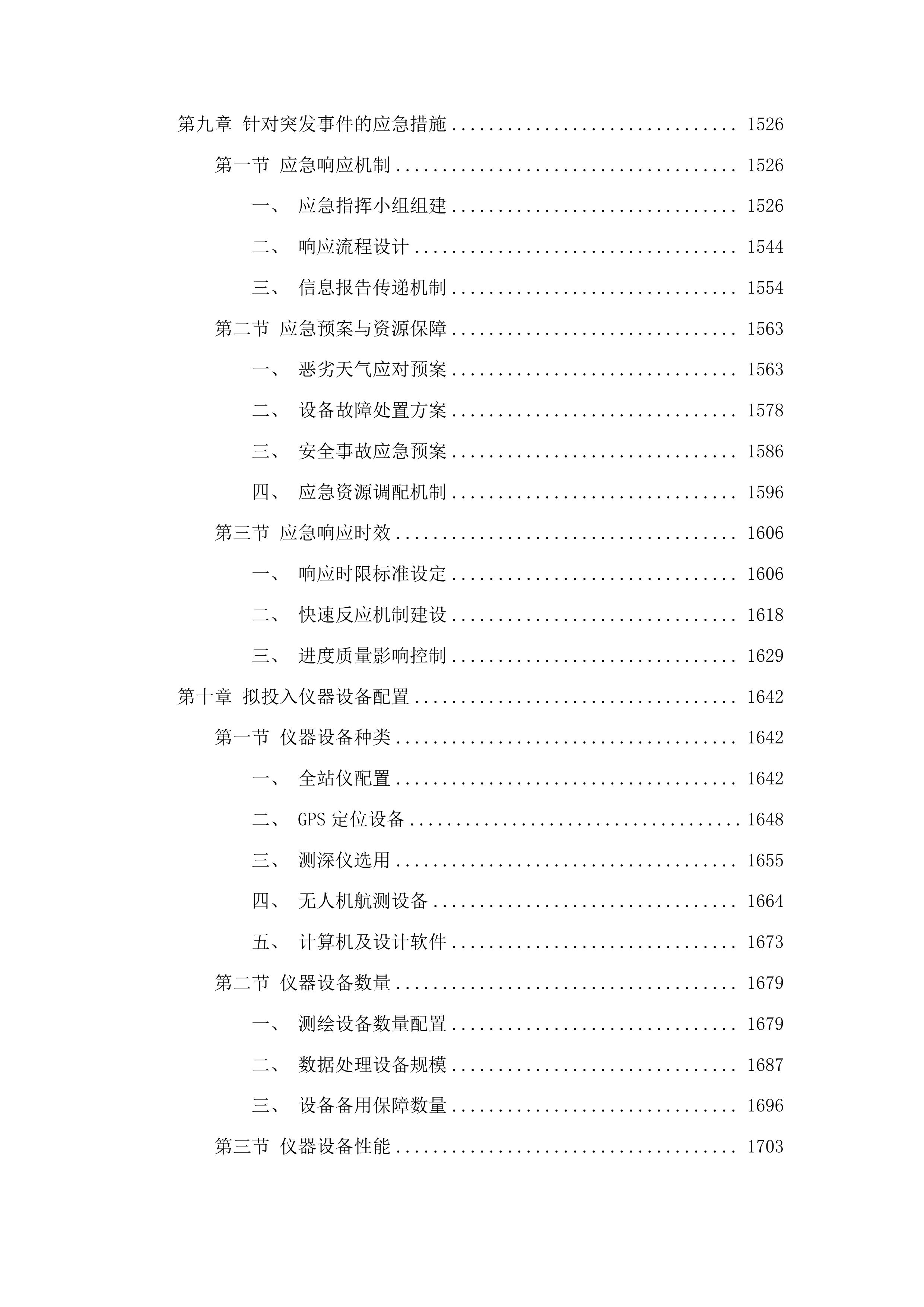 吉林省松原市前郭尔罗斯蒙古族自治县2025年渔业绿色循环发展试点项目初步设计投标方案.docx 第7页