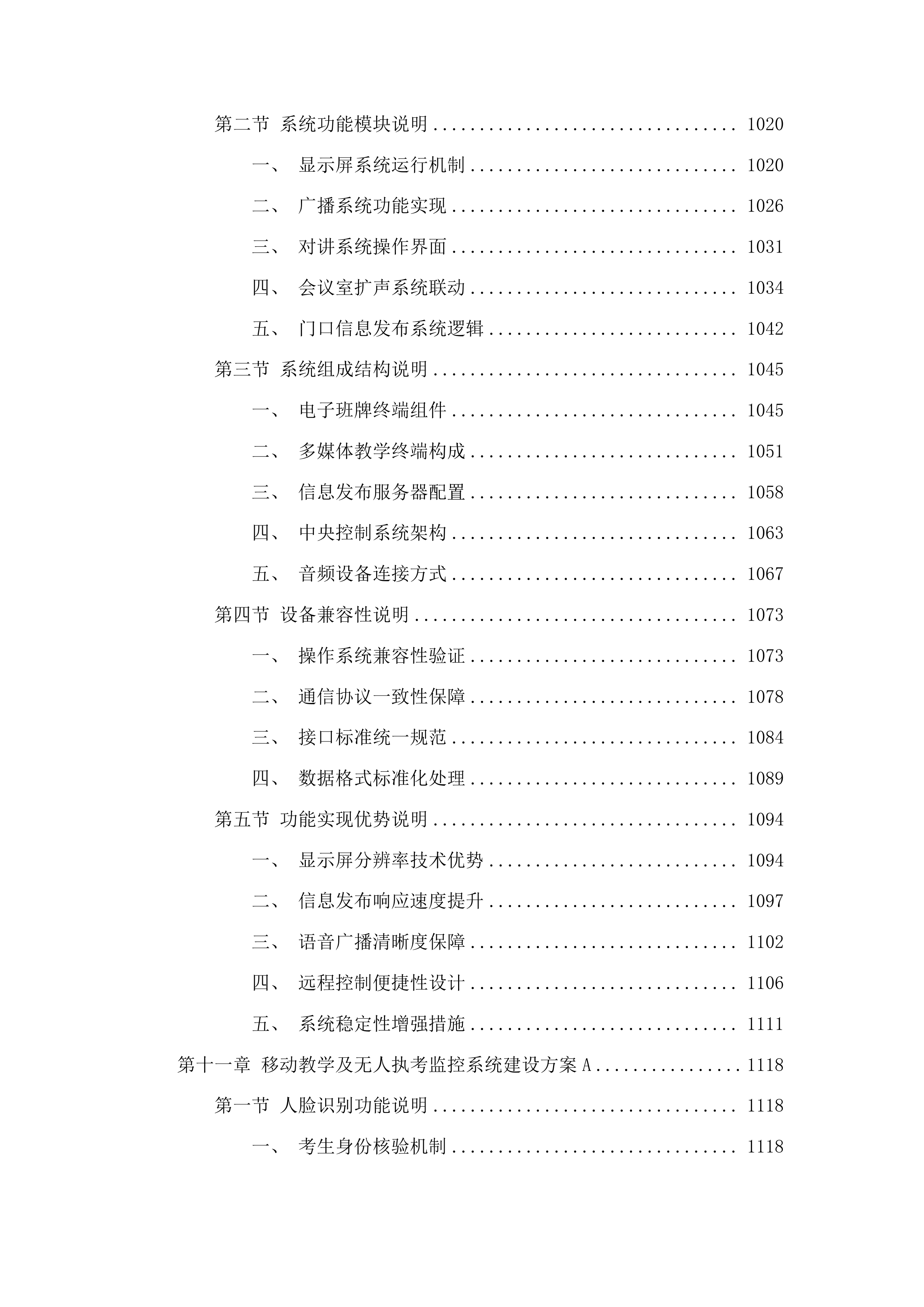 增城院区模拟医学中心硬件集成投标方案.docx 第12页