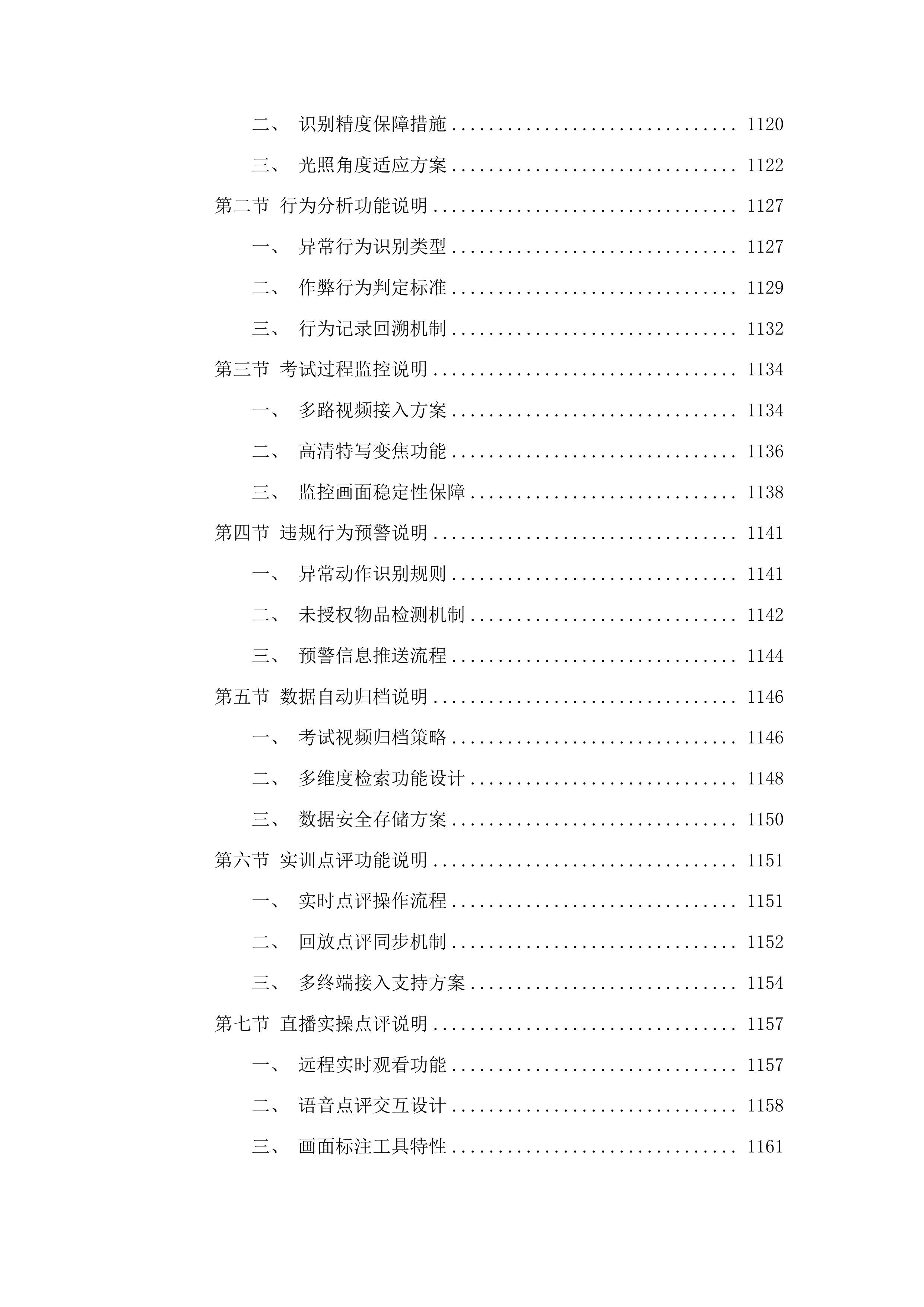 增城院区模拟医学中心硬件集成投标方案.docx 第13页