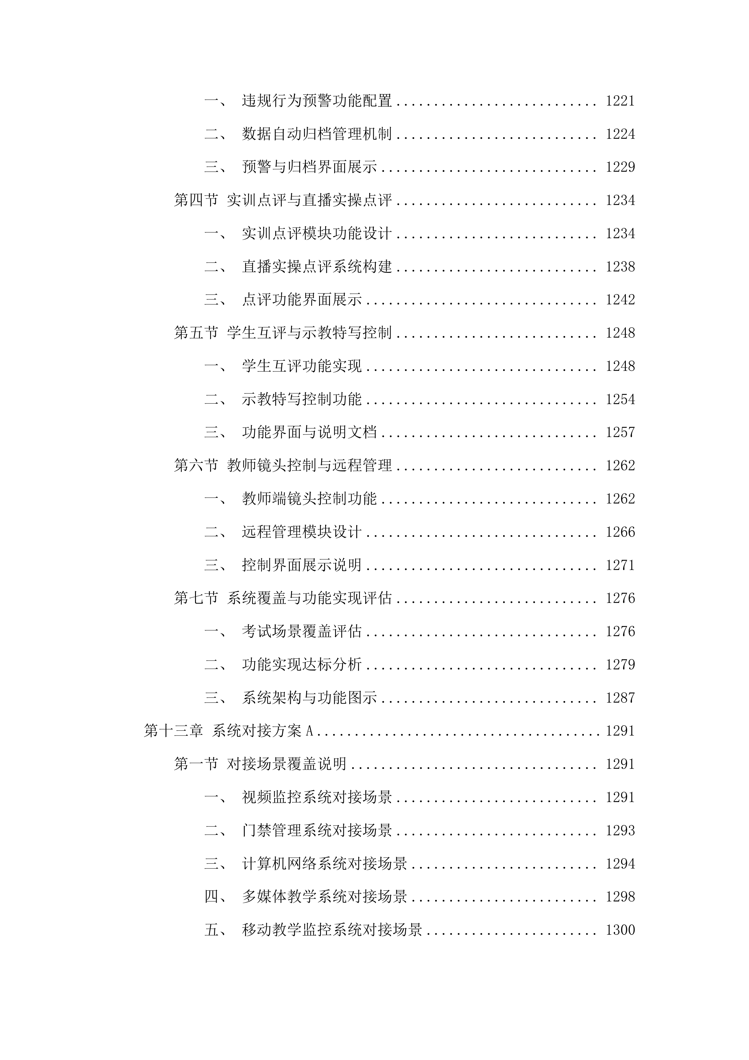 增城院区模拟医学中心硬件集成投标方案.docx 第15页
