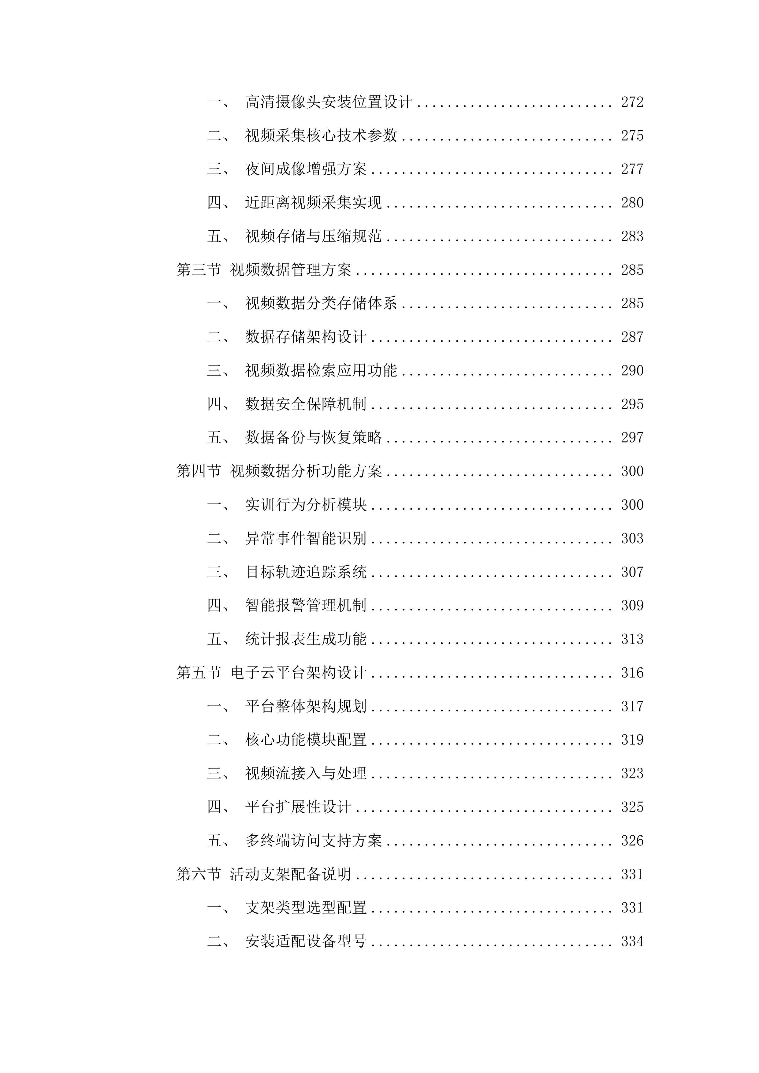 增城院区模拟医学中心硬件集成投标方案.docx 第3页