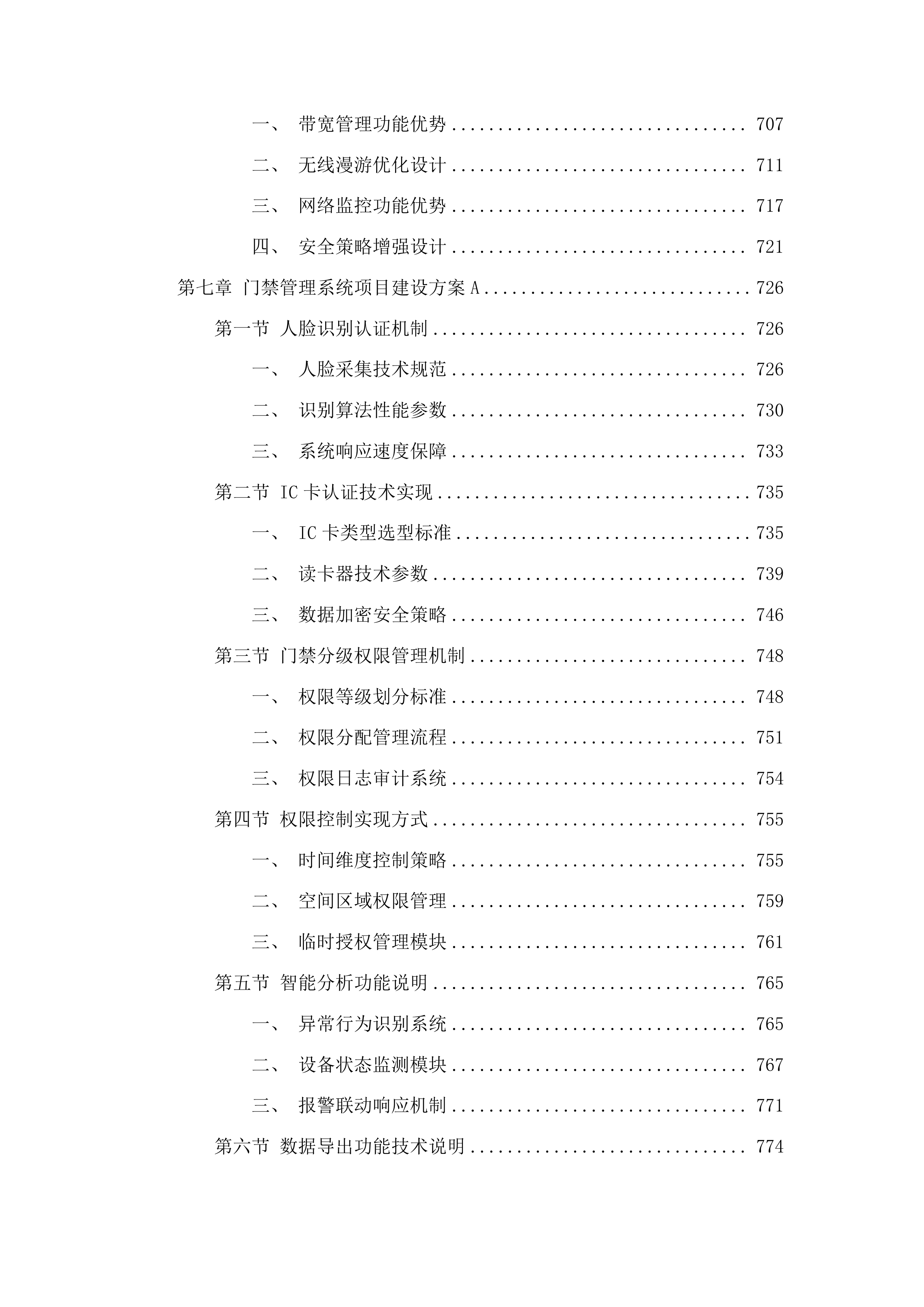 增城院区模拟医学中心硬件集成投标方案.docx 第8页