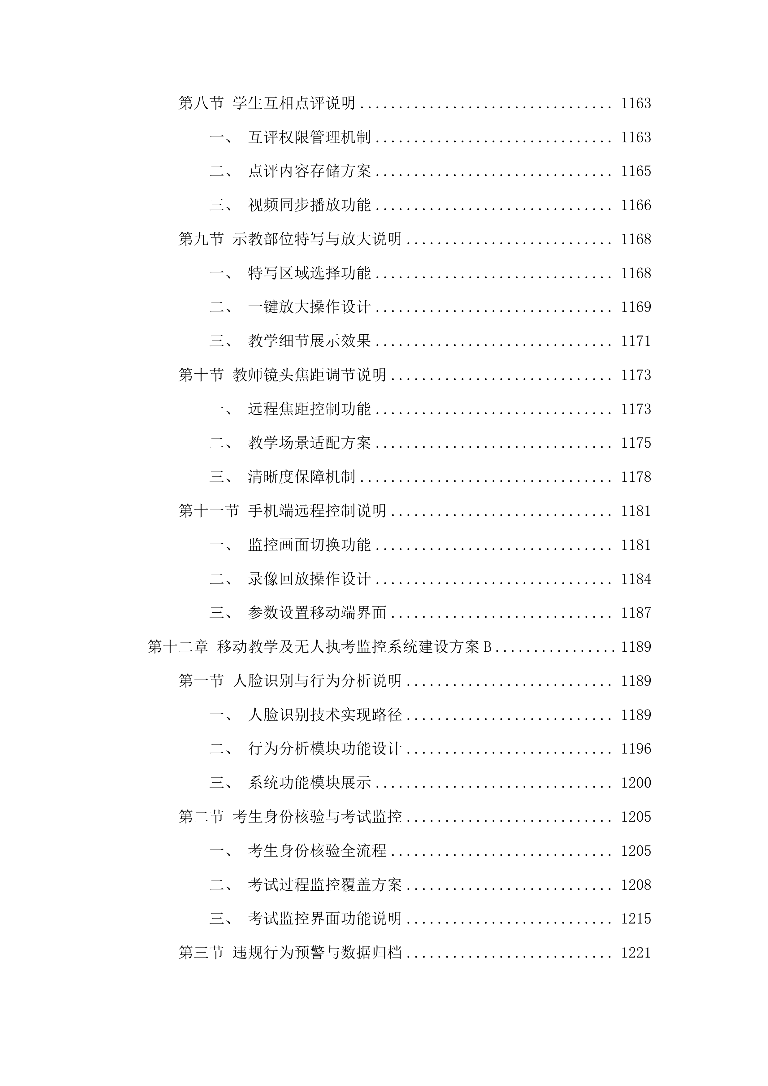 增城院区模拟医学中心硬件集成投标方案.docx 第14页