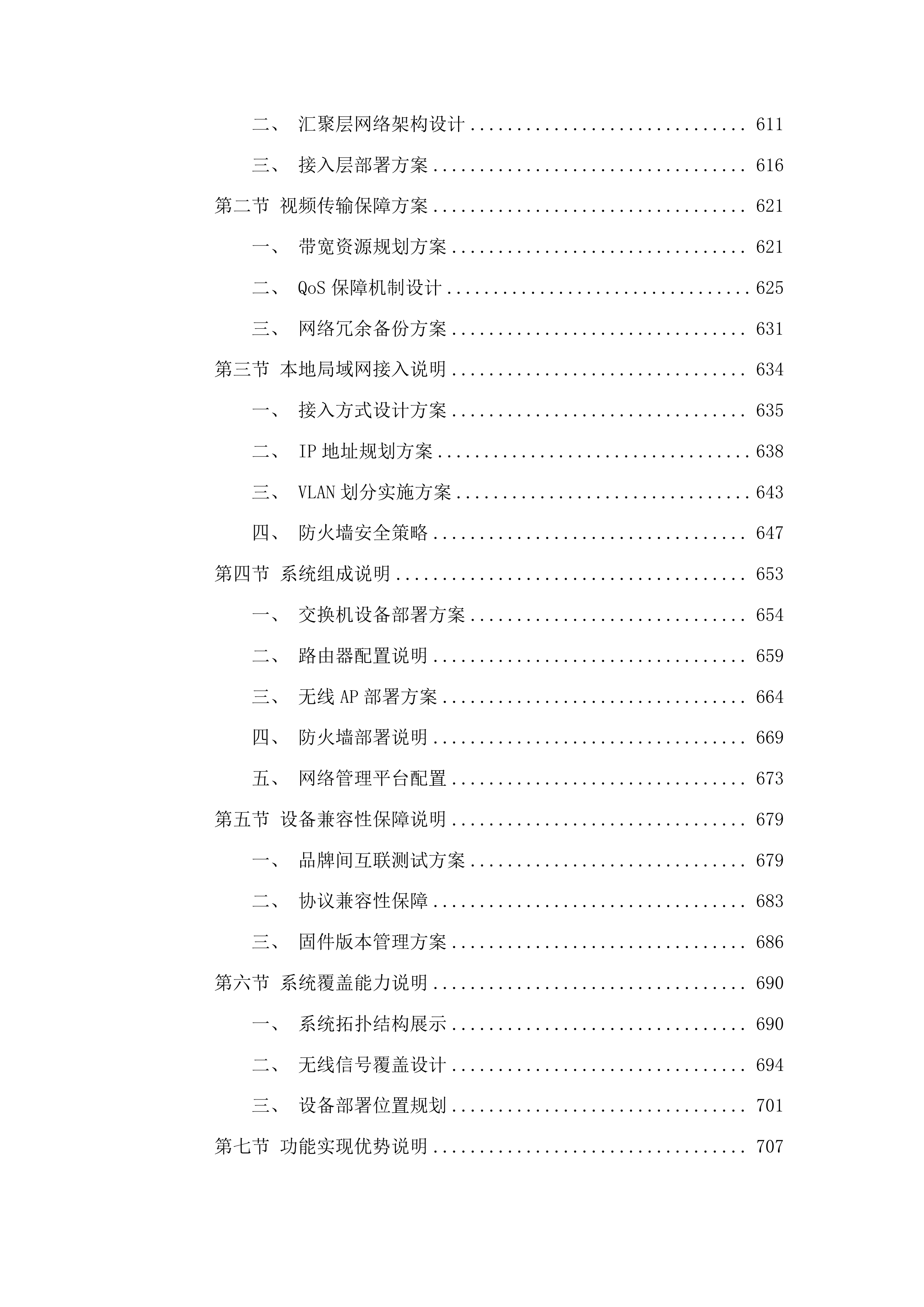 增城院区模拟医学中心硬件集成投标方案.docx 第7页