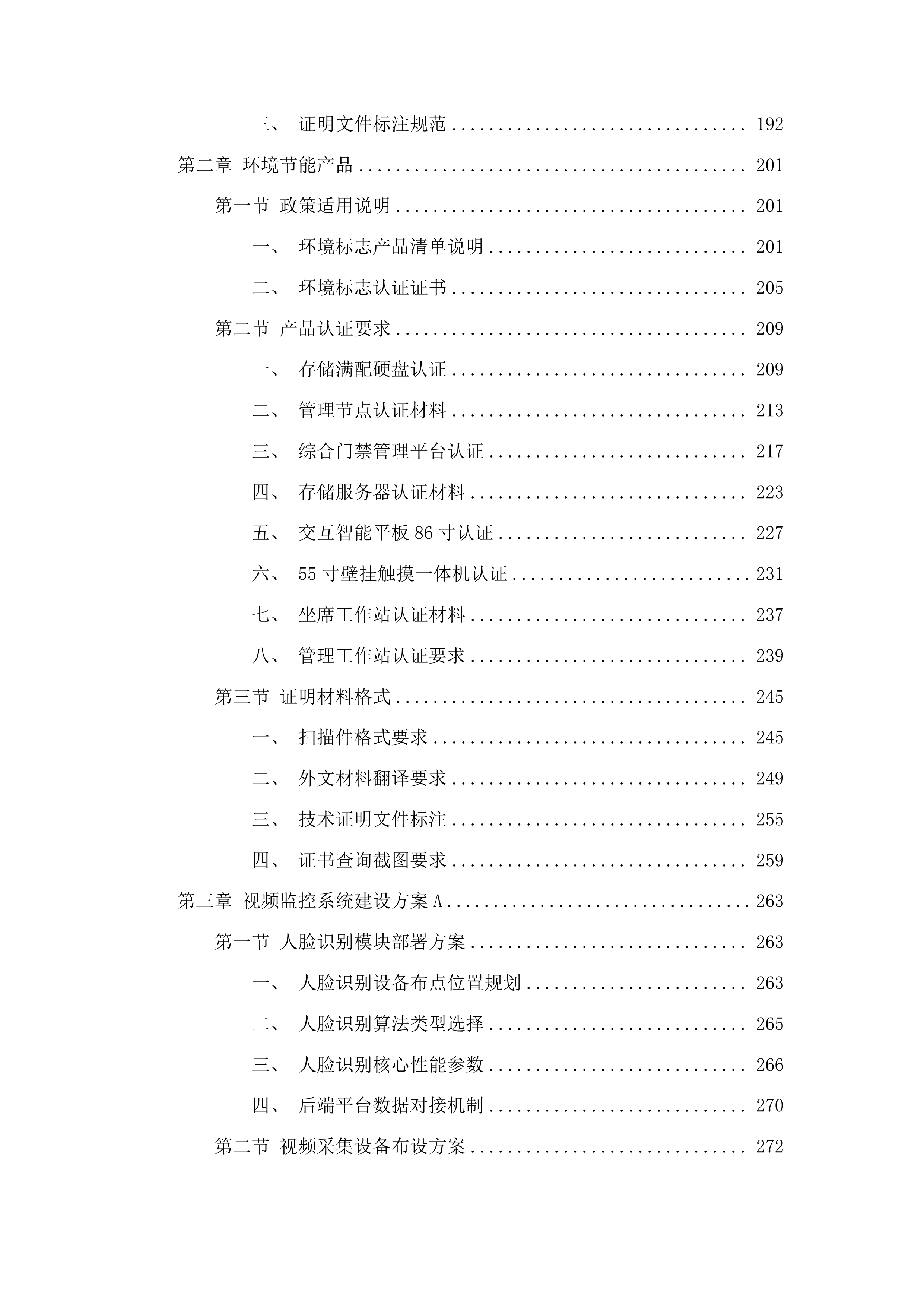 增城院区模拟医学中心硬件集成投标方案.docx 第2页