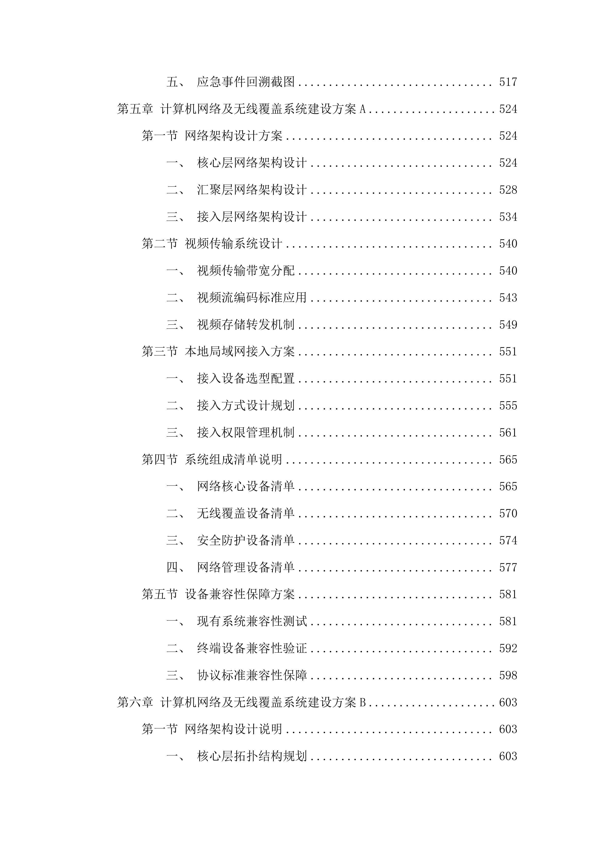 增城院区模拟医学中心硬件集成投标方案.docx 第6页
