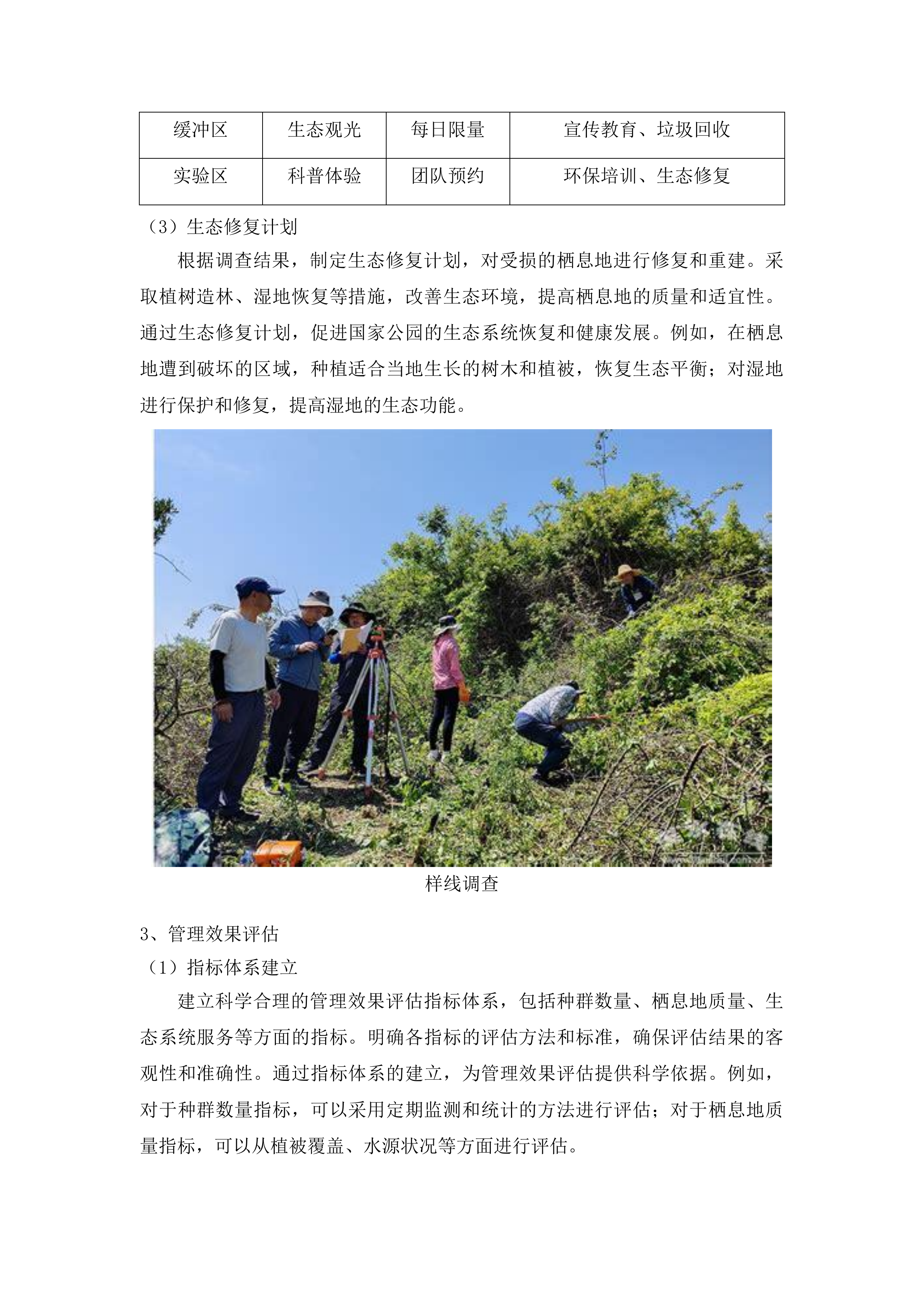 大熊猫国家公园阿坝片区野生动物专项调查（一期）项目投标方案.docx 第13页