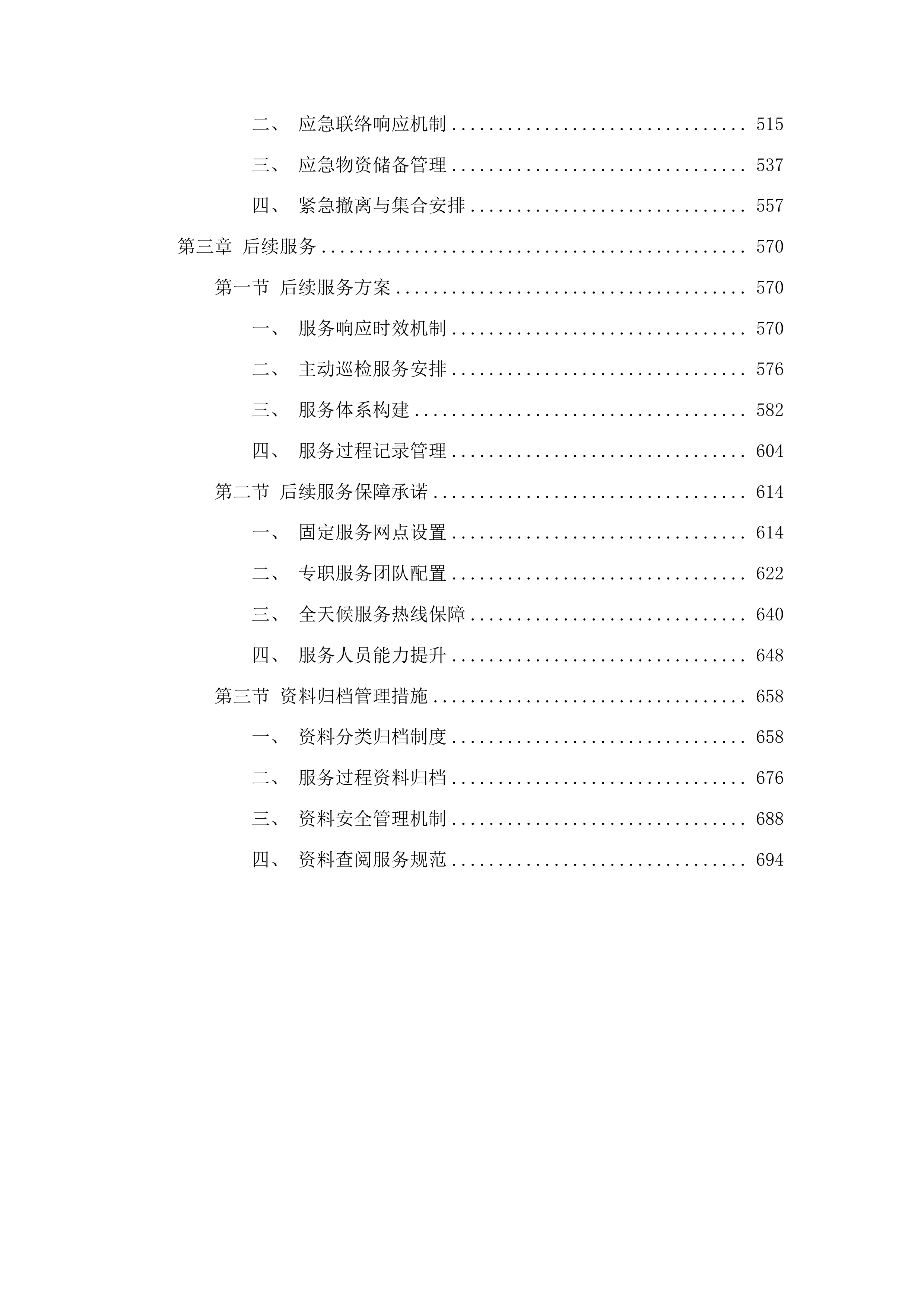 大熊猫国家公园阿坝片区野生动物专项调查（一期）项目投标方案.docx 第3页