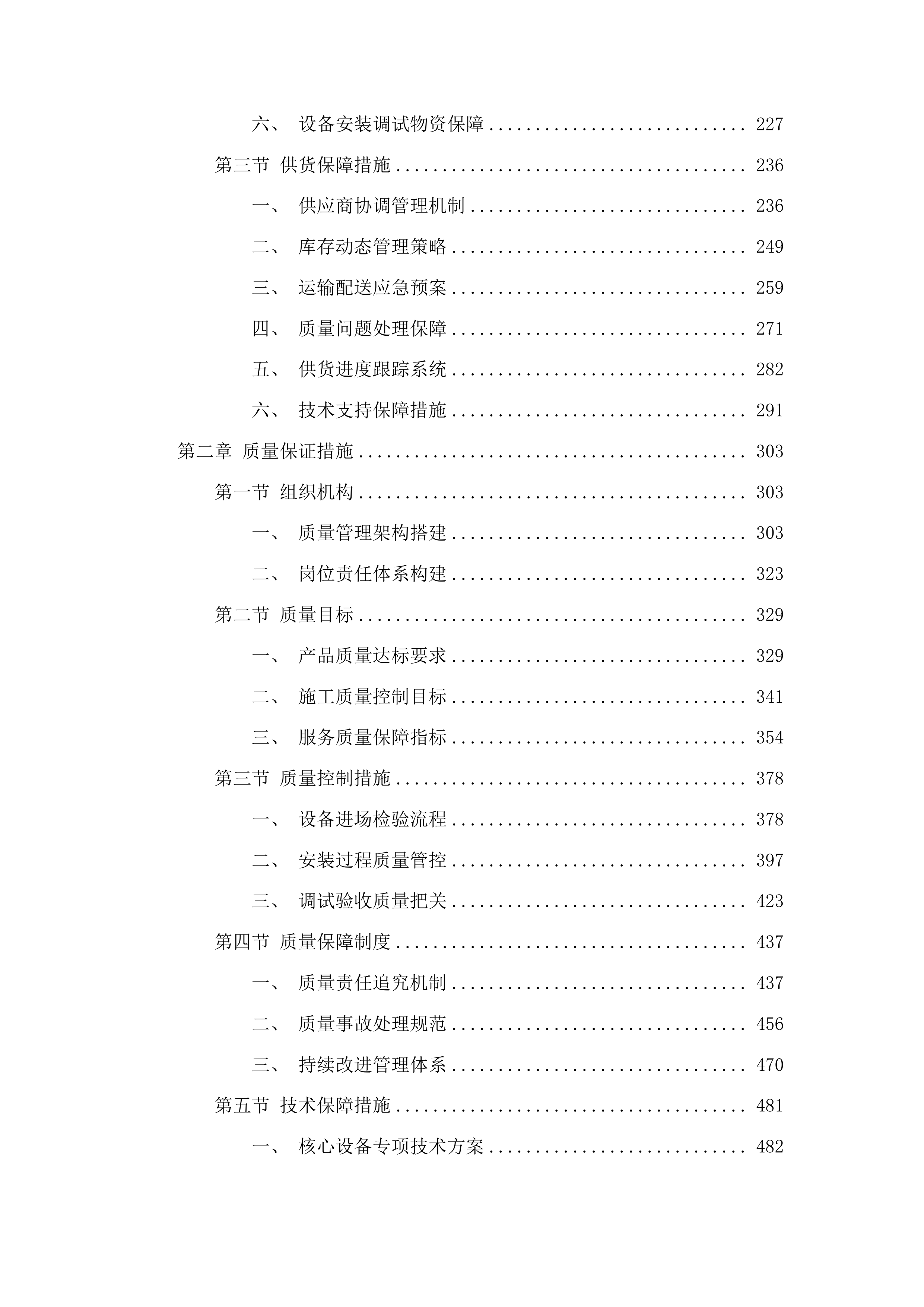奈曼旗青龙山镇2025年度临储库升级项目投标方案.docx 第2页