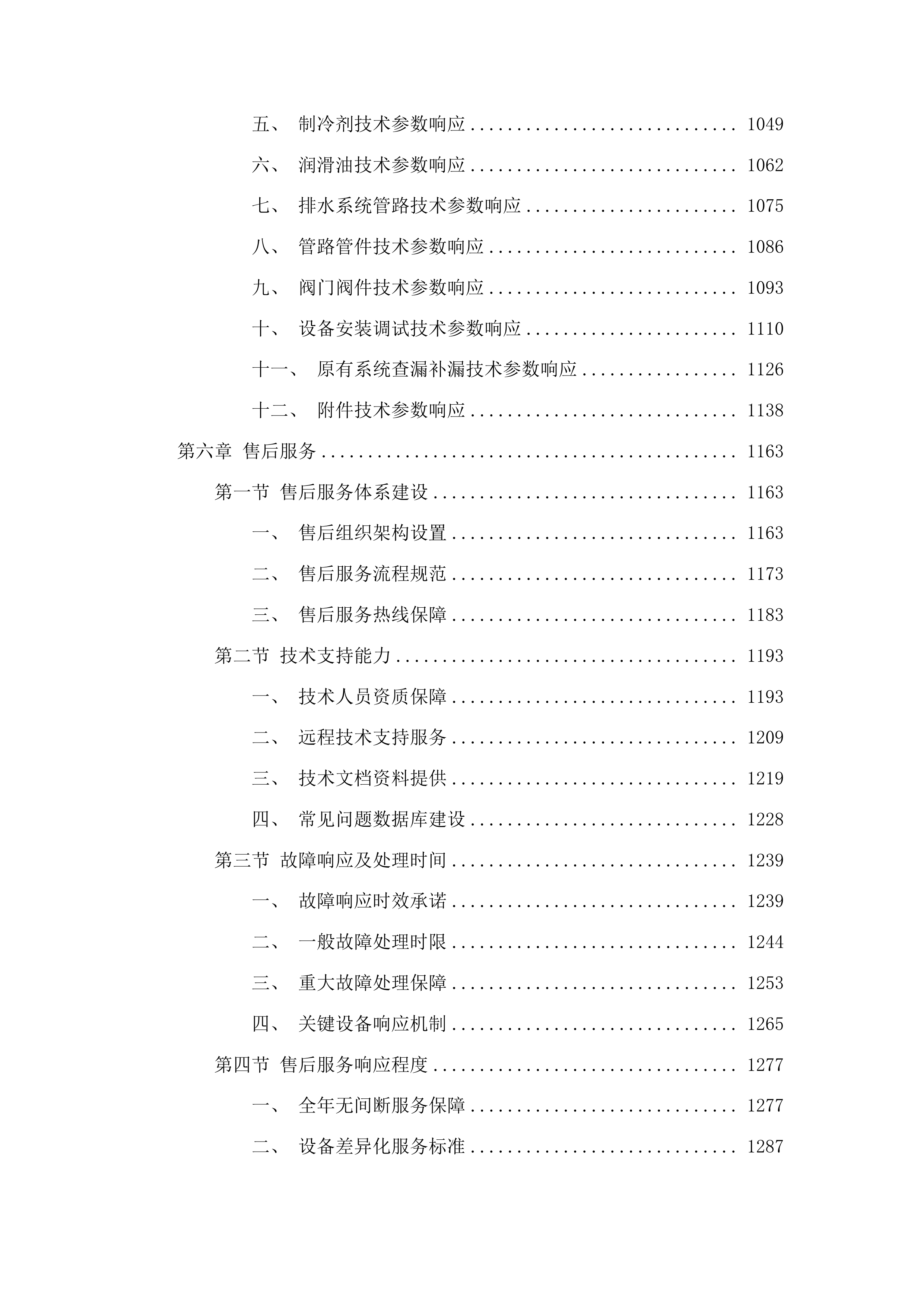 奈曼旗青龙山镇2025年度临储库升级项目投标方案.docx 第5页