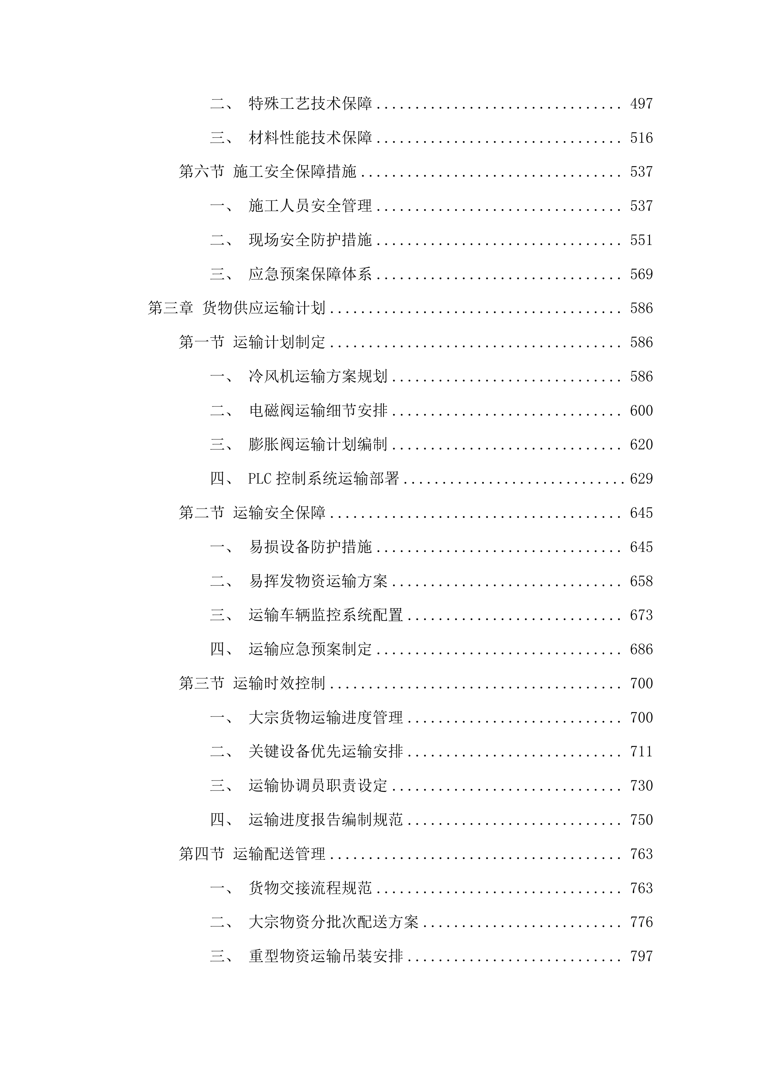 奈曼旗青龙山镇2025年度临储库升级项目投标方案.docx 第3页
