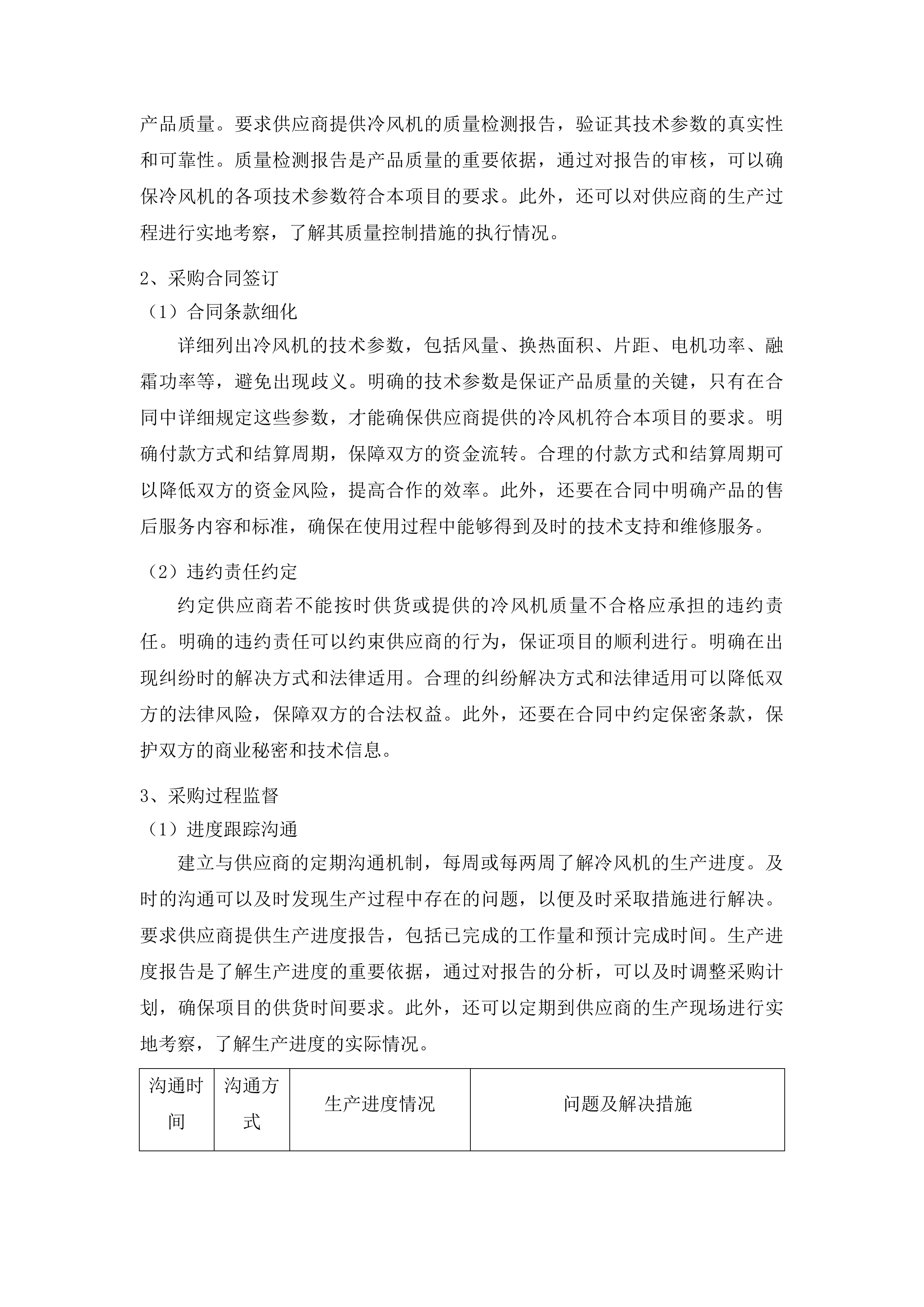 奈曼旗青龙山镇2025年度临储库升级项目投标方案.docx 第9页