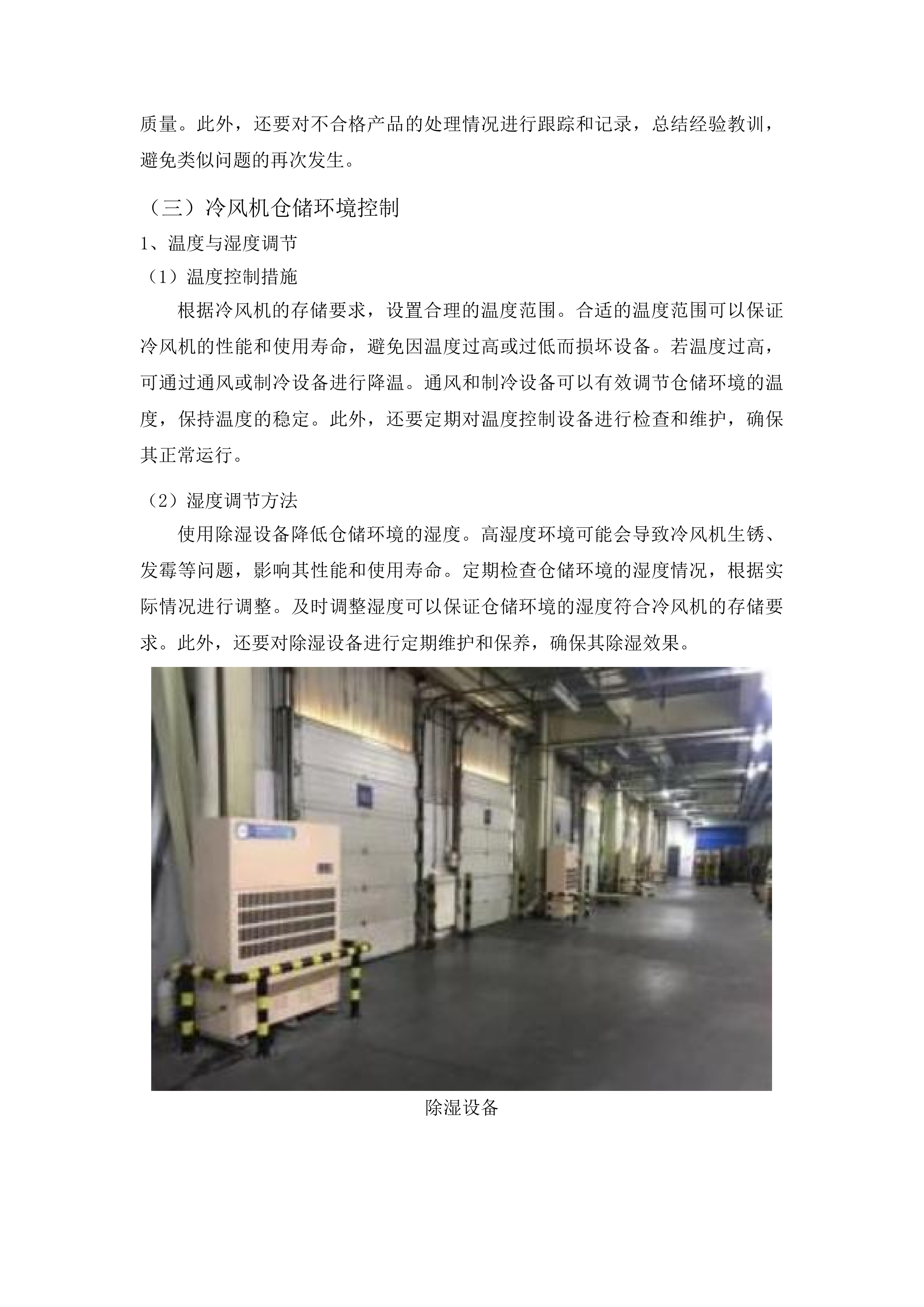 奈曼旗青龙山镇2025年度临储库升级项目投标方案.docx 第15页