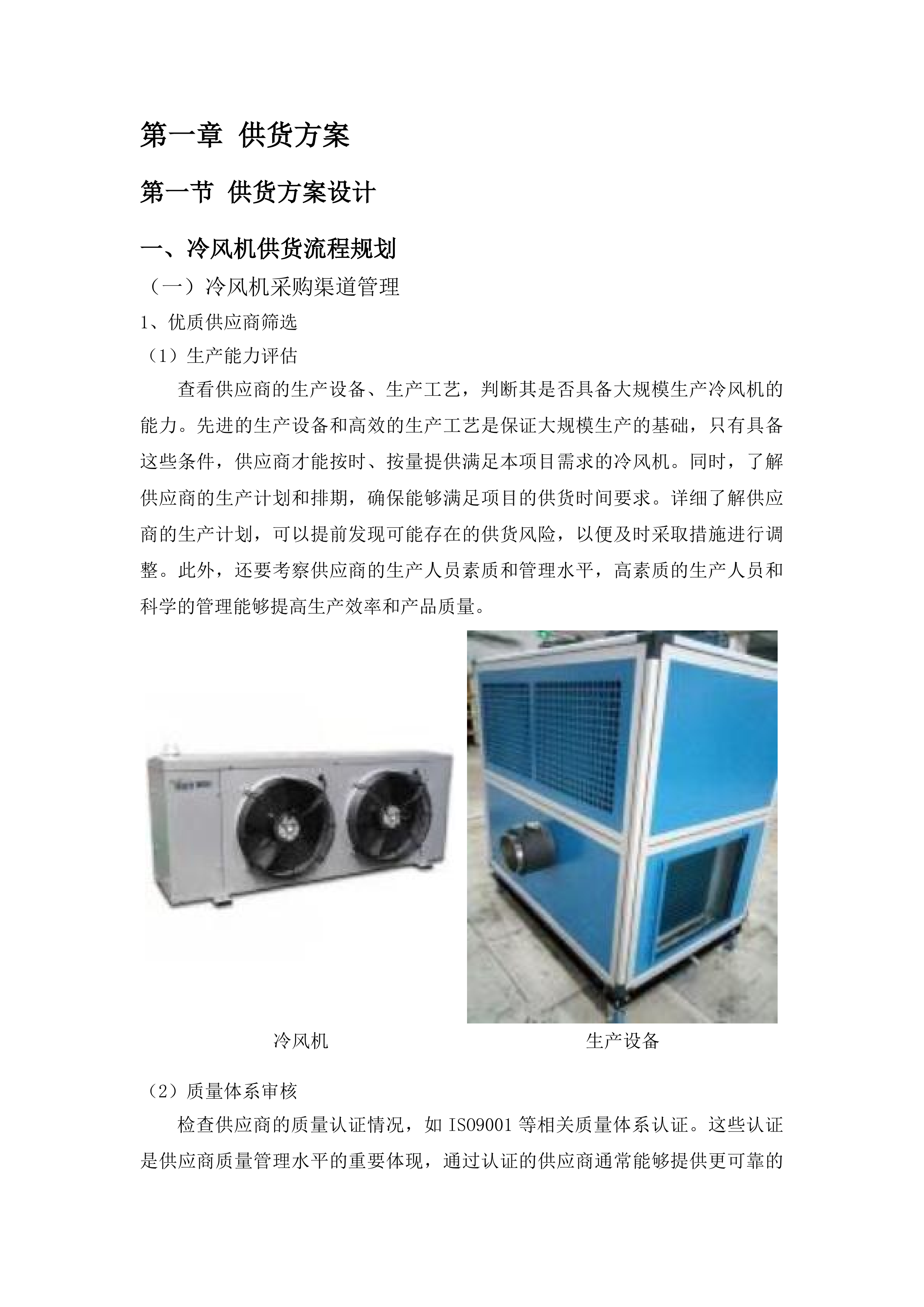 奈曼旗青龙山镇2025年度临储库升级项目投标方案.docx 第8页