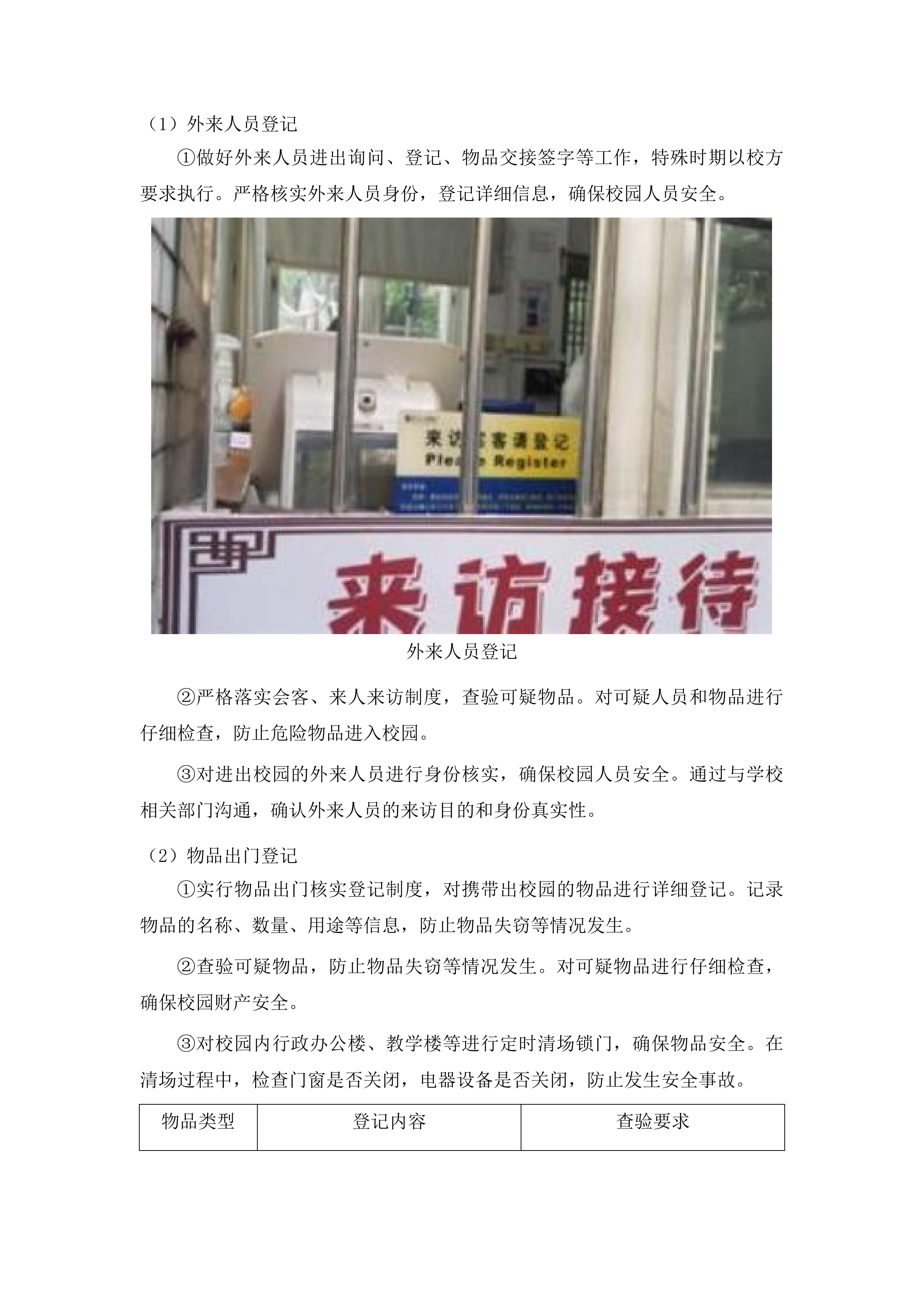 安保服务采购项目投标方案.docx 第7页