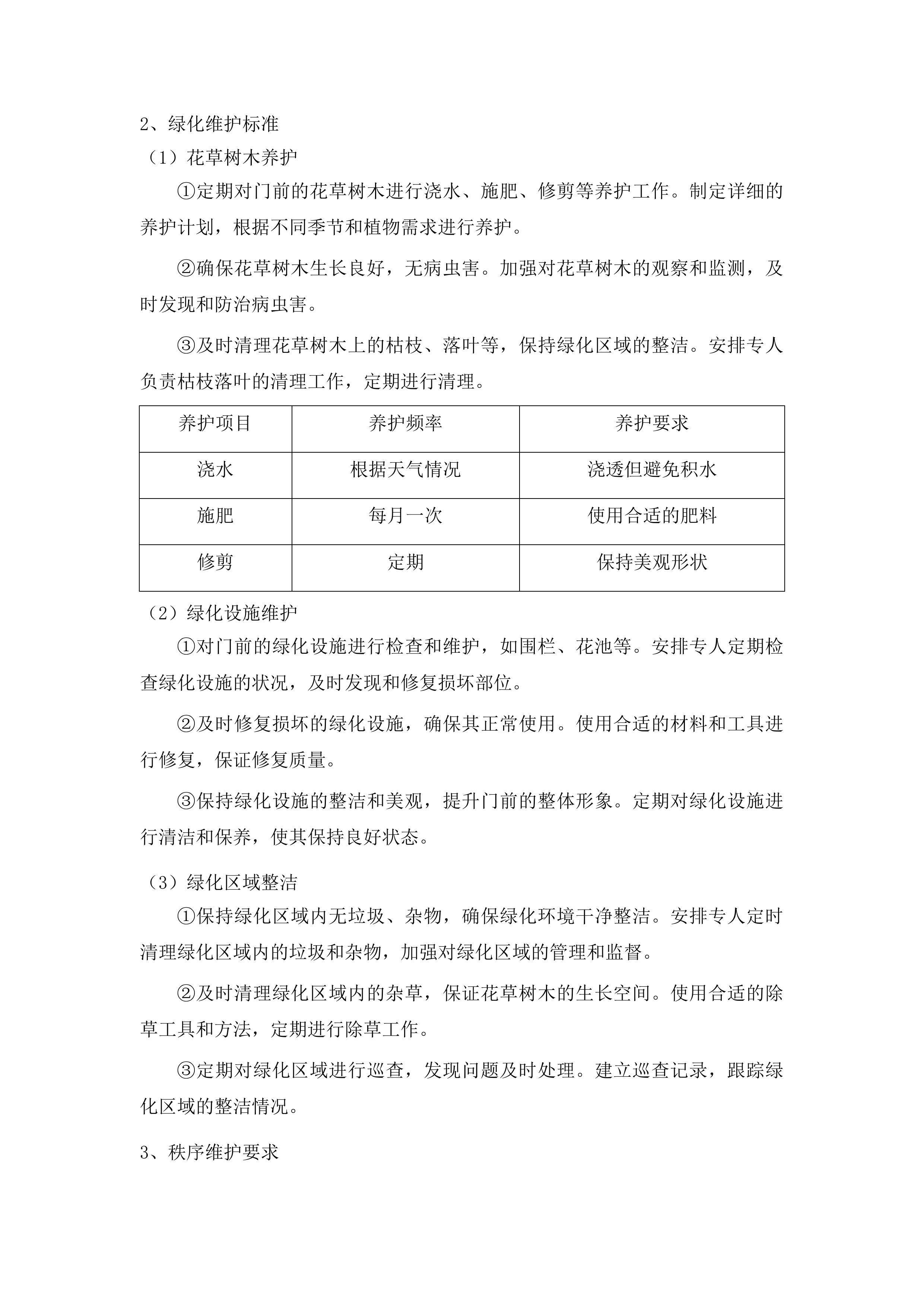 安保服务采购项目投标方案.docx 第12页