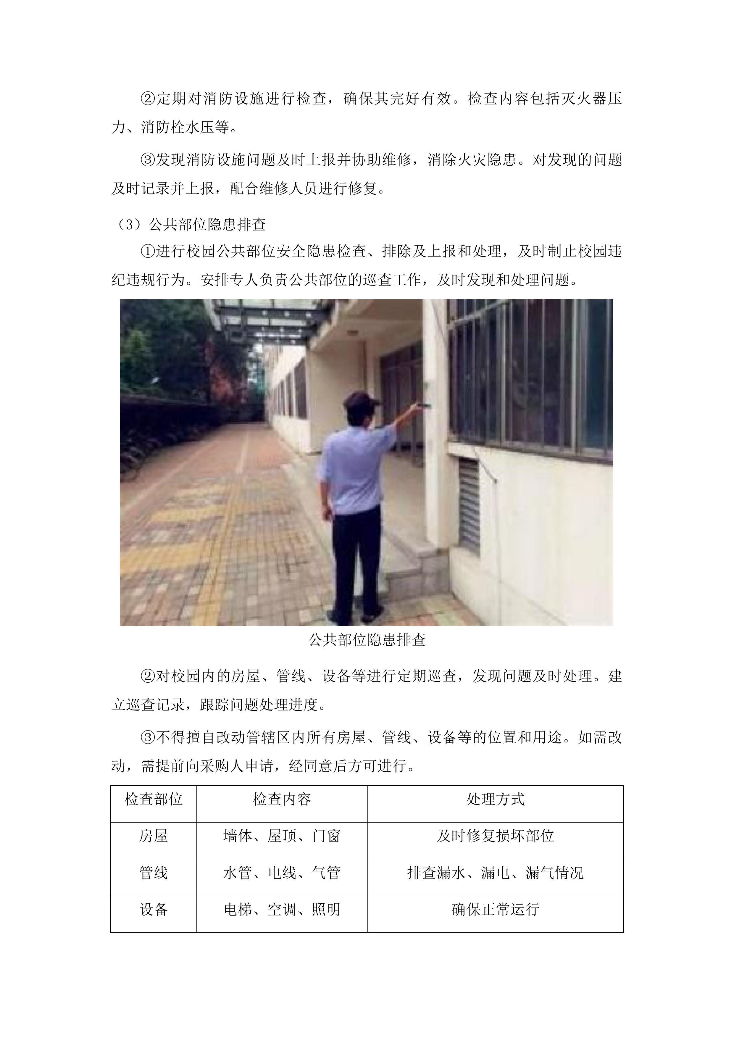 安保服务采购项目投标方案.docx 第10页