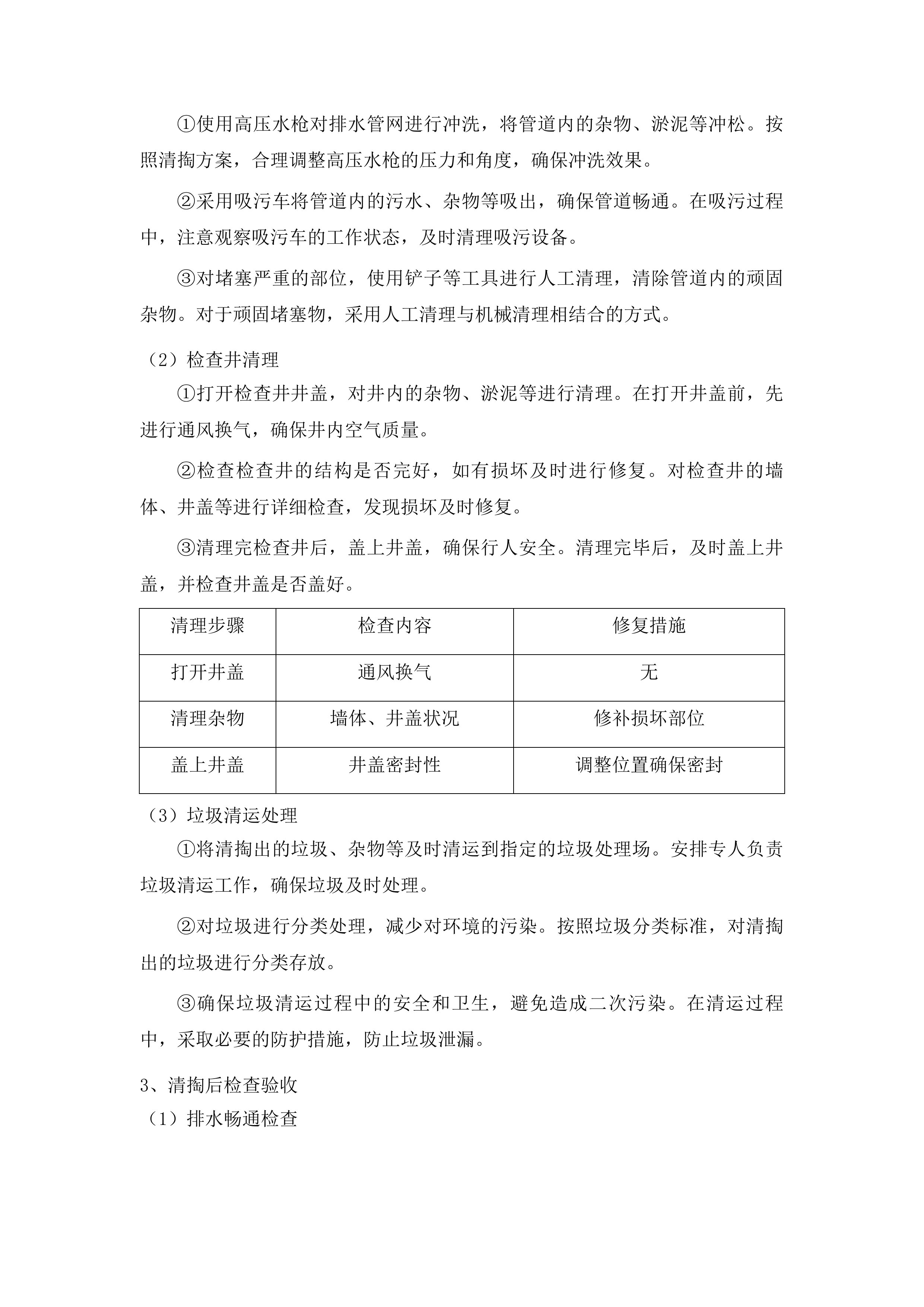 安保服务采购项目投标方案.docx 第15页